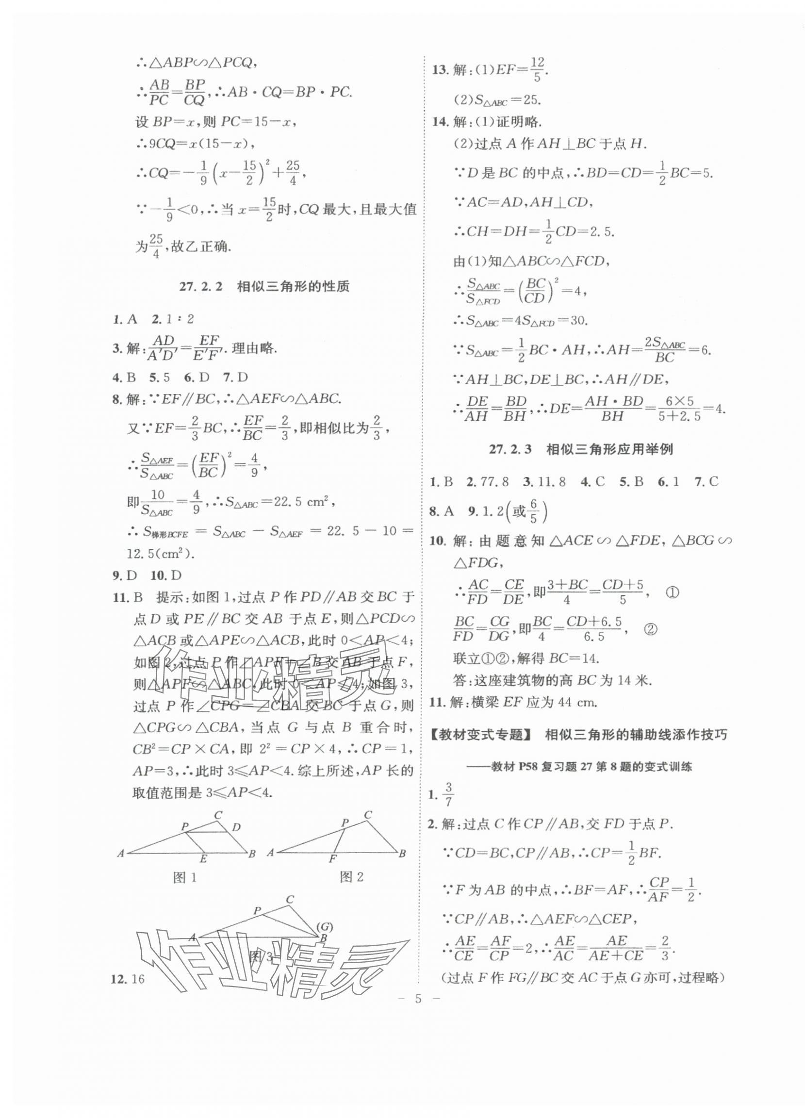 2024年课时A计划九年级数学下册人教版 第5页