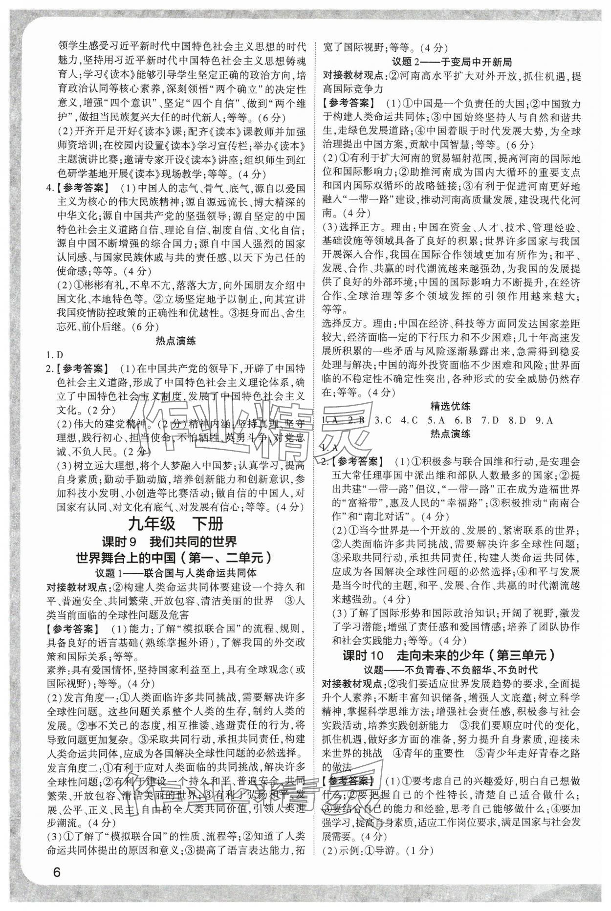 2024年鼎成中考精准提分道德与法治河南专版 参考答案第5页