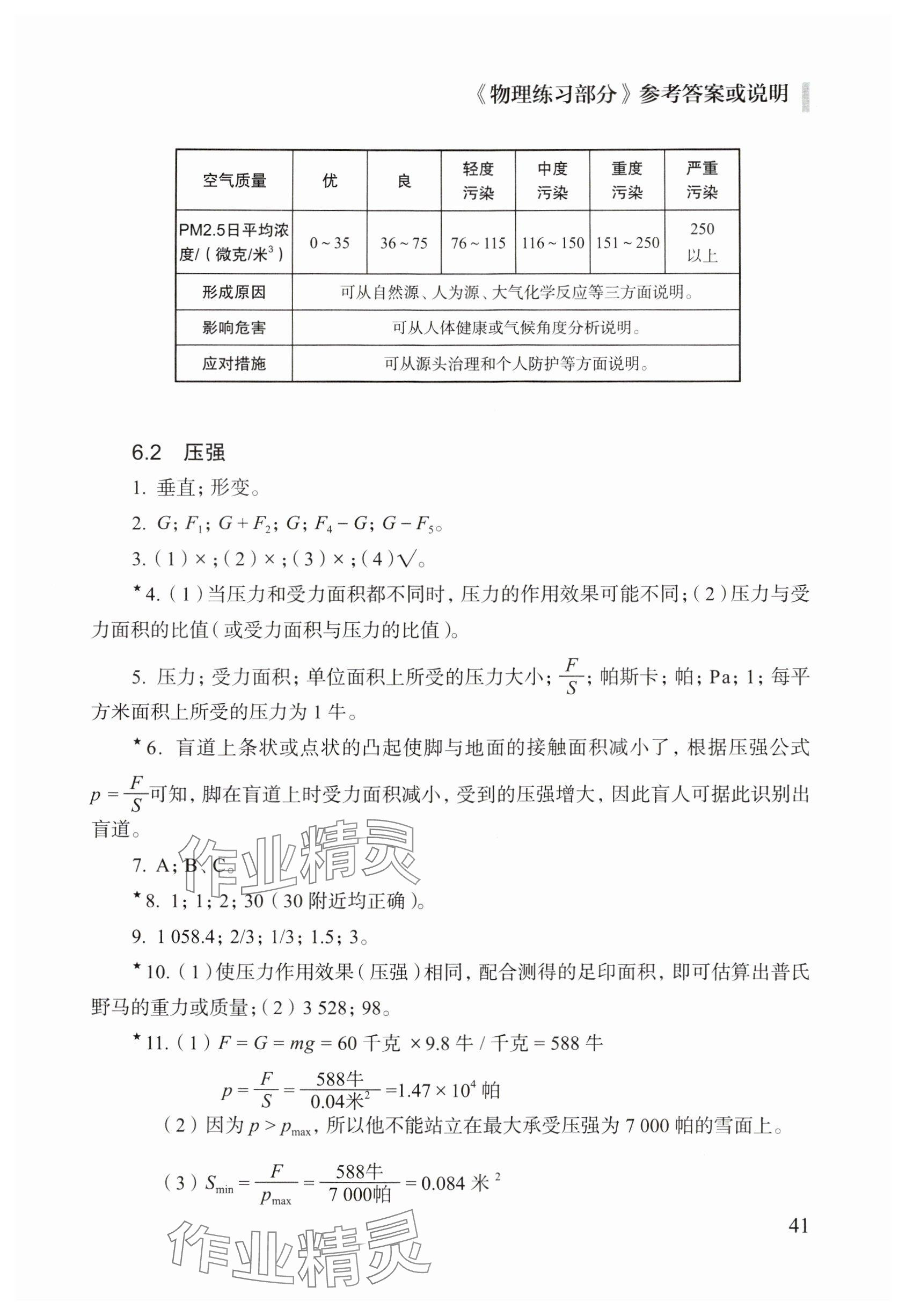 2024年物理練習(xí)部分九年級(jí)第一學(xué)期滬教版五四制 參考答案第3頁(yè)