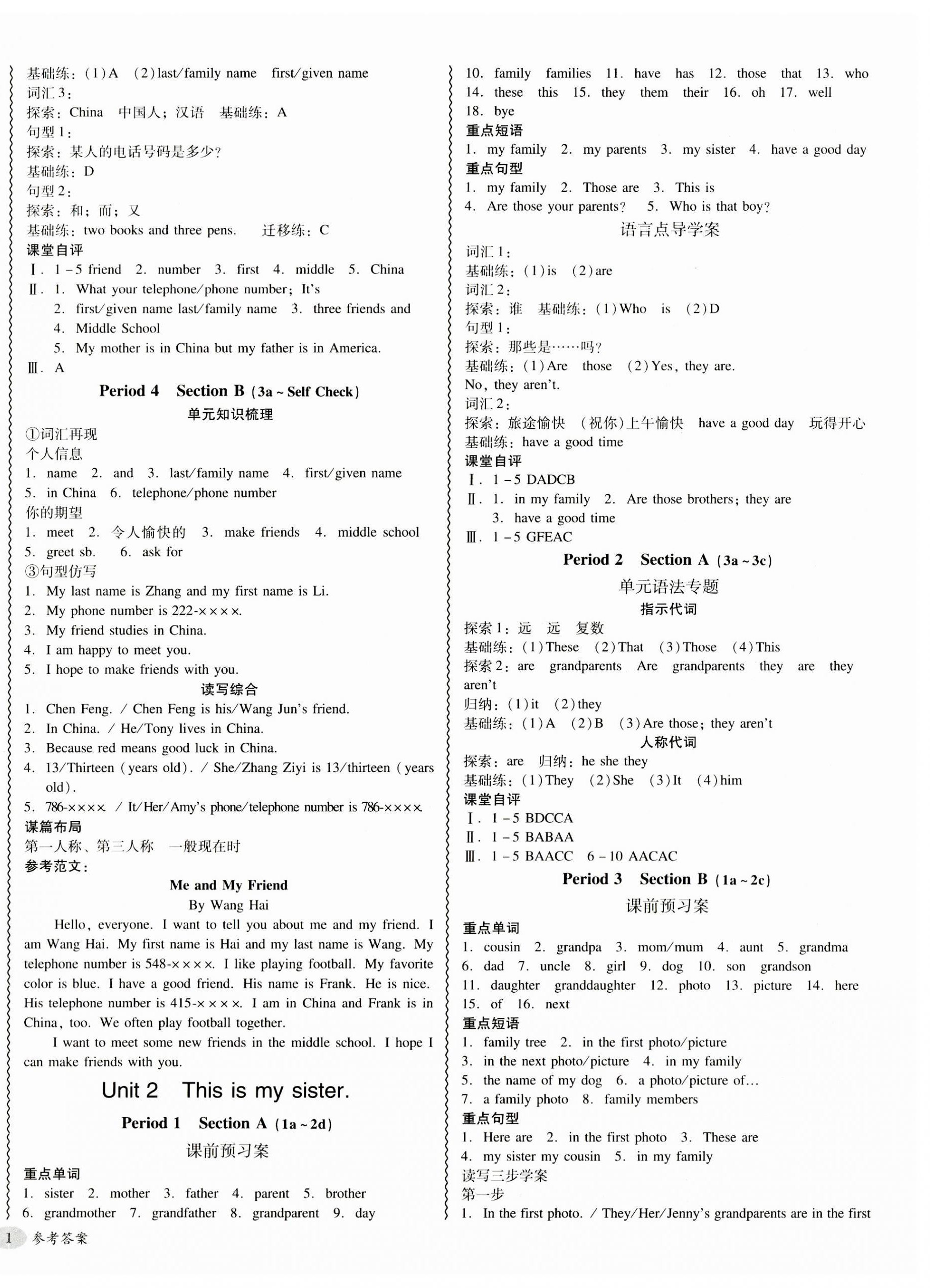 2023年分層導(dǎo)學(xué)案七年級(jí)英語(yǔ)上冊(cè)人教版 第2頁(yè)