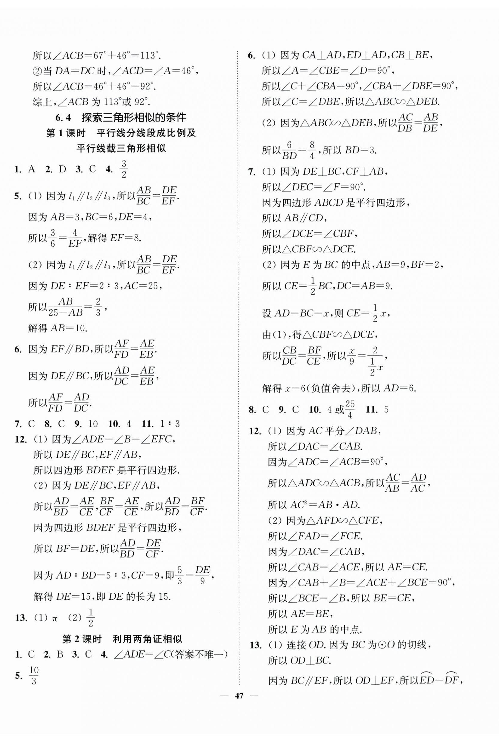 2024年南通小题课时作业本九年级数学下册苏科版 第11页