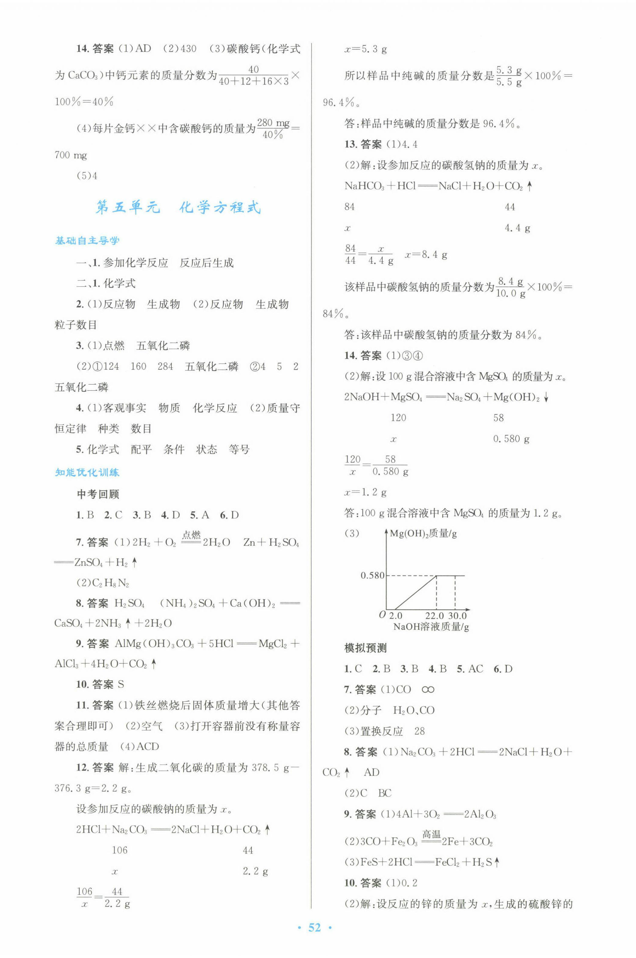 2024年初中總復習優(yōu)化設計化學 第4頁