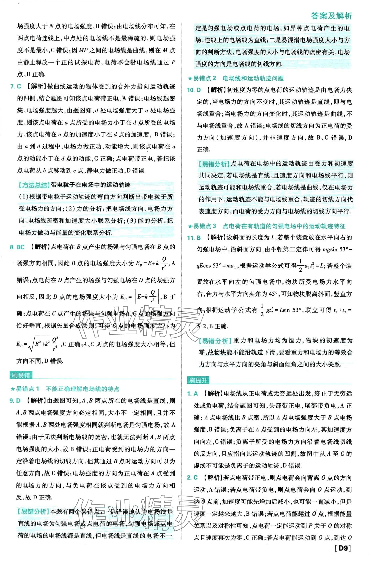 2024年高中必刷题高中物理必修第三册人教版 第10页