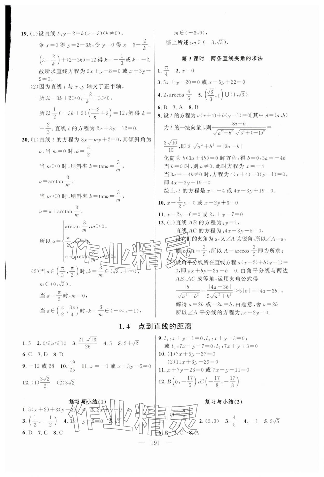 2024年导学先锋高中数学选择性必修第一册沪教版 第3页