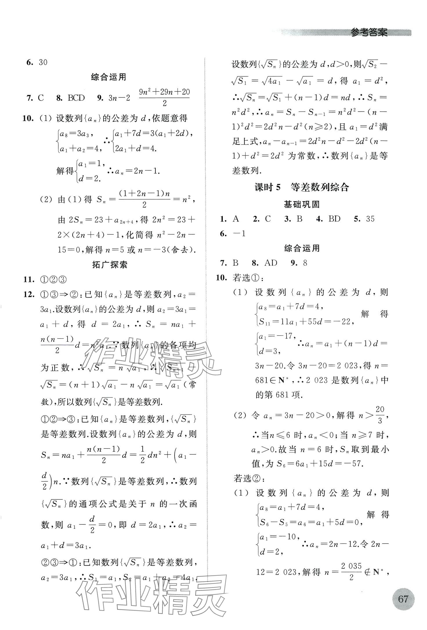 2024年补充习题江苏高中数学选择性必修第二册全国版 第3页