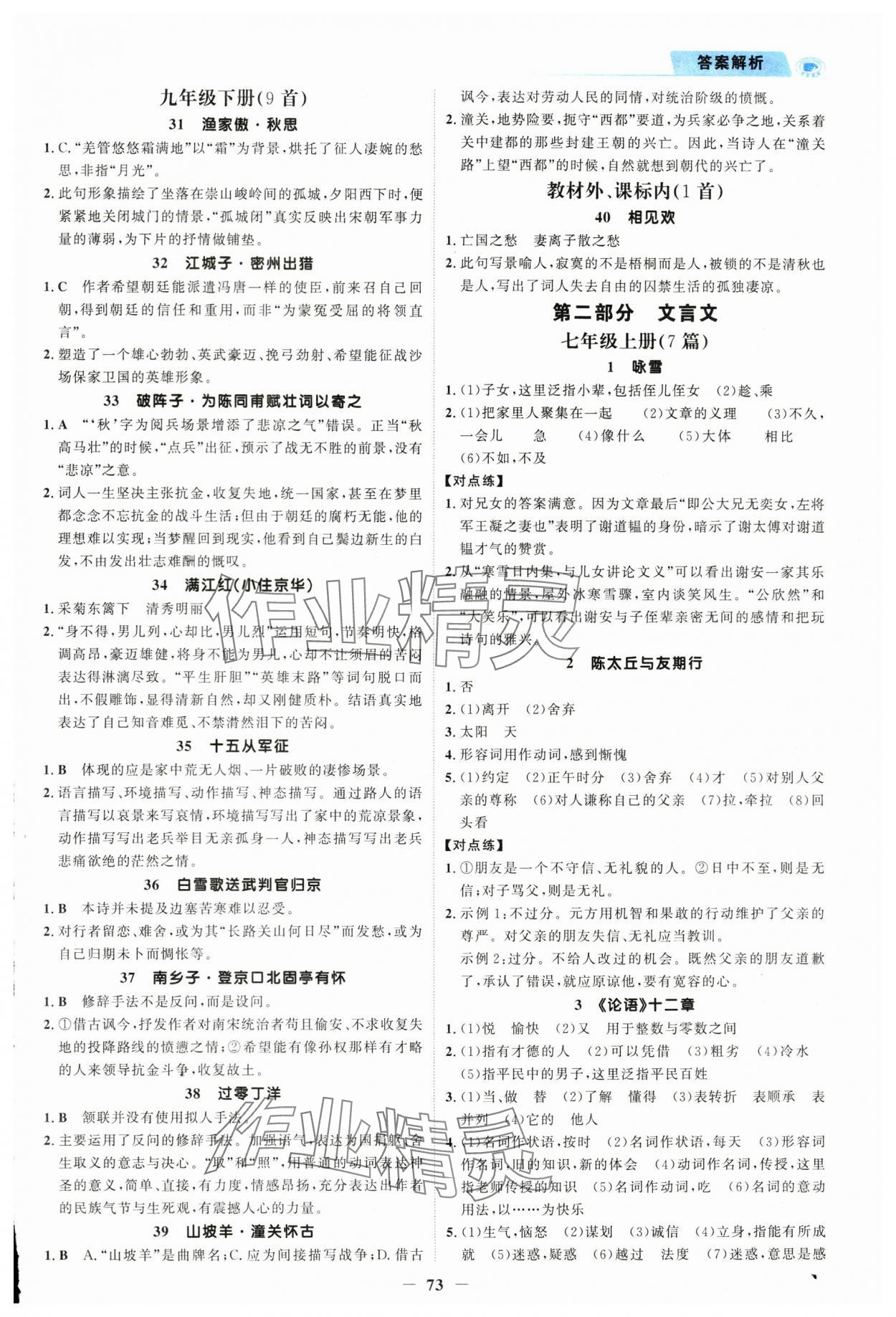 2024年世纪金榜金榜中考语文中考河北专版 第3页