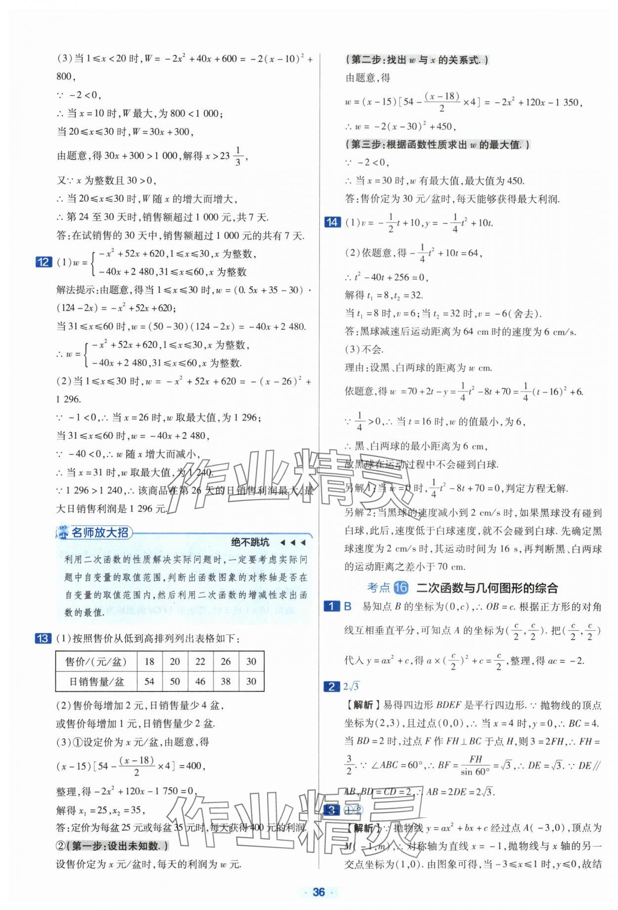 2024年金考卷中考真题分类训练数学 参考答案第35页