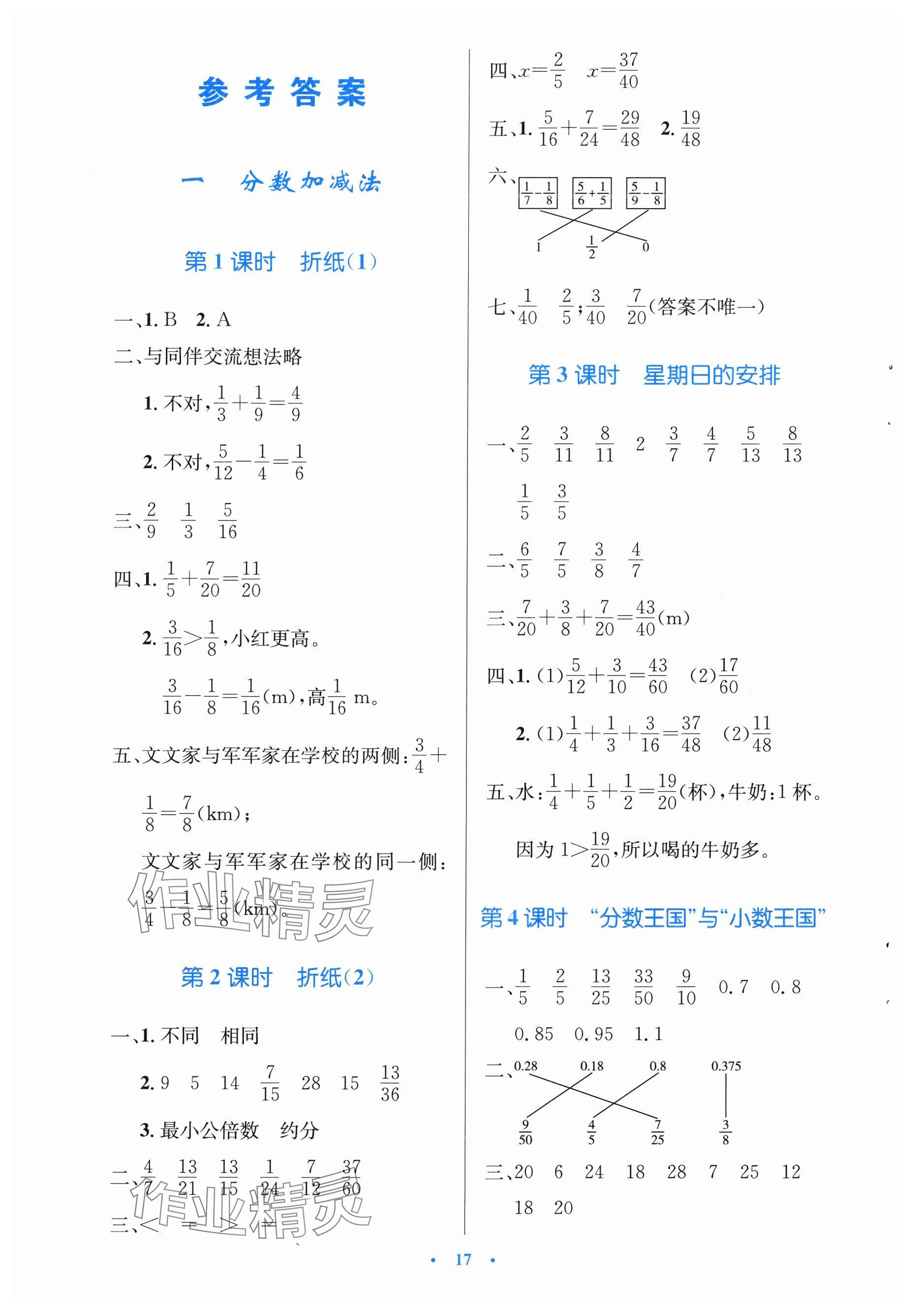 2024年同步测控优化设计五年级数学下册北师大版天津专版 第1页