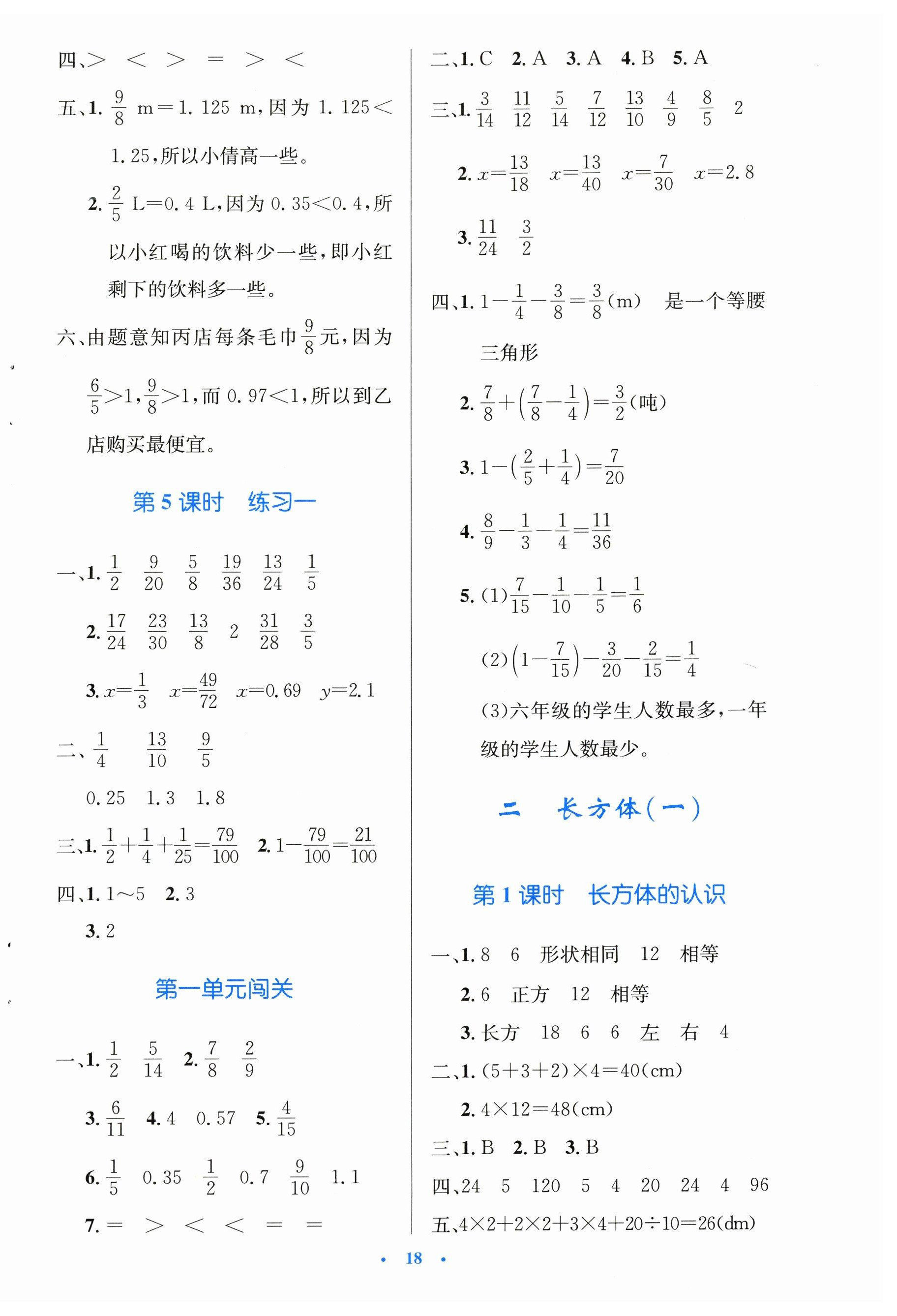 2024年同步测控优化设计五年级数学下册北师大版天津专版 第2页