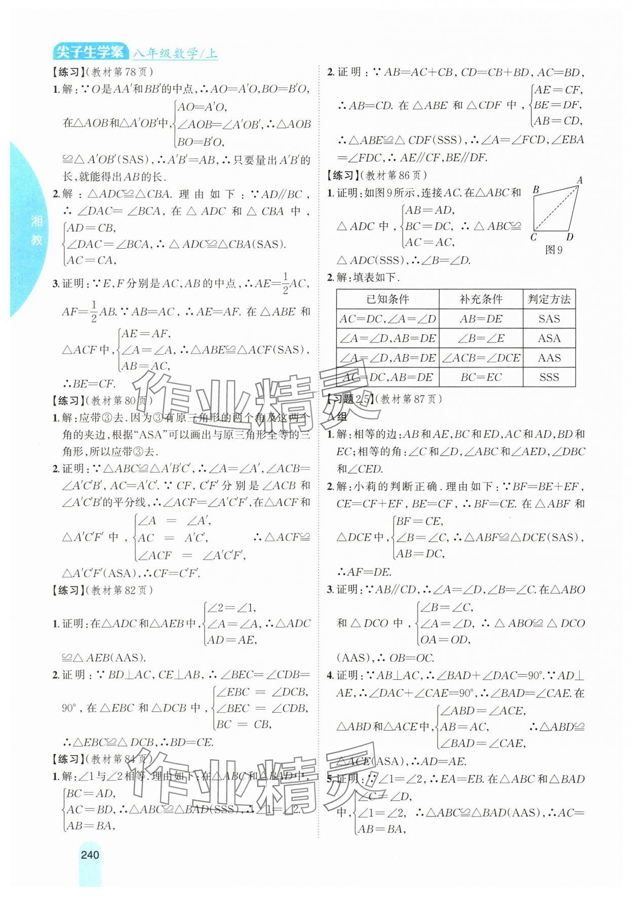 2024年教材課本八年級(jí)數(shù)學(xué)上冊(cè)湘教版 第10頁(yè)