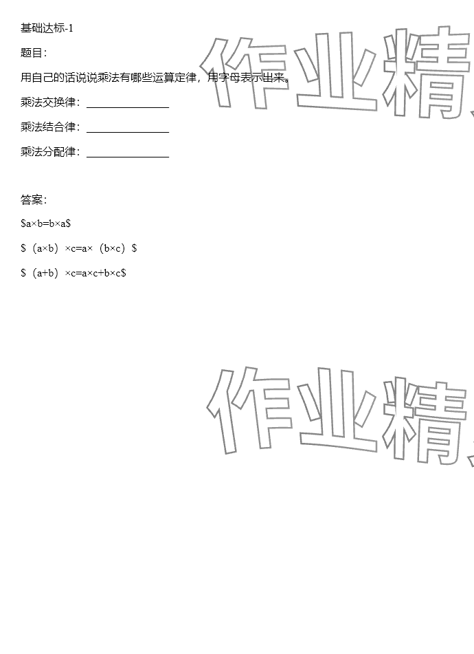 2024年同步实践评价课程基础训练四年级数学下册人教版 参考答案第85页