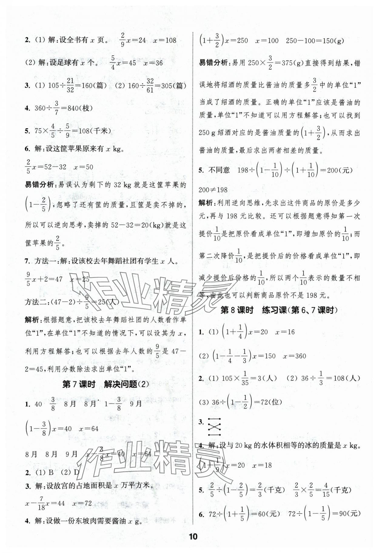 2024年通城學(xué)典課時(shí)作業(yè)本六年級數(shù)學(xué)上冊人教版浙江專版 第10頁