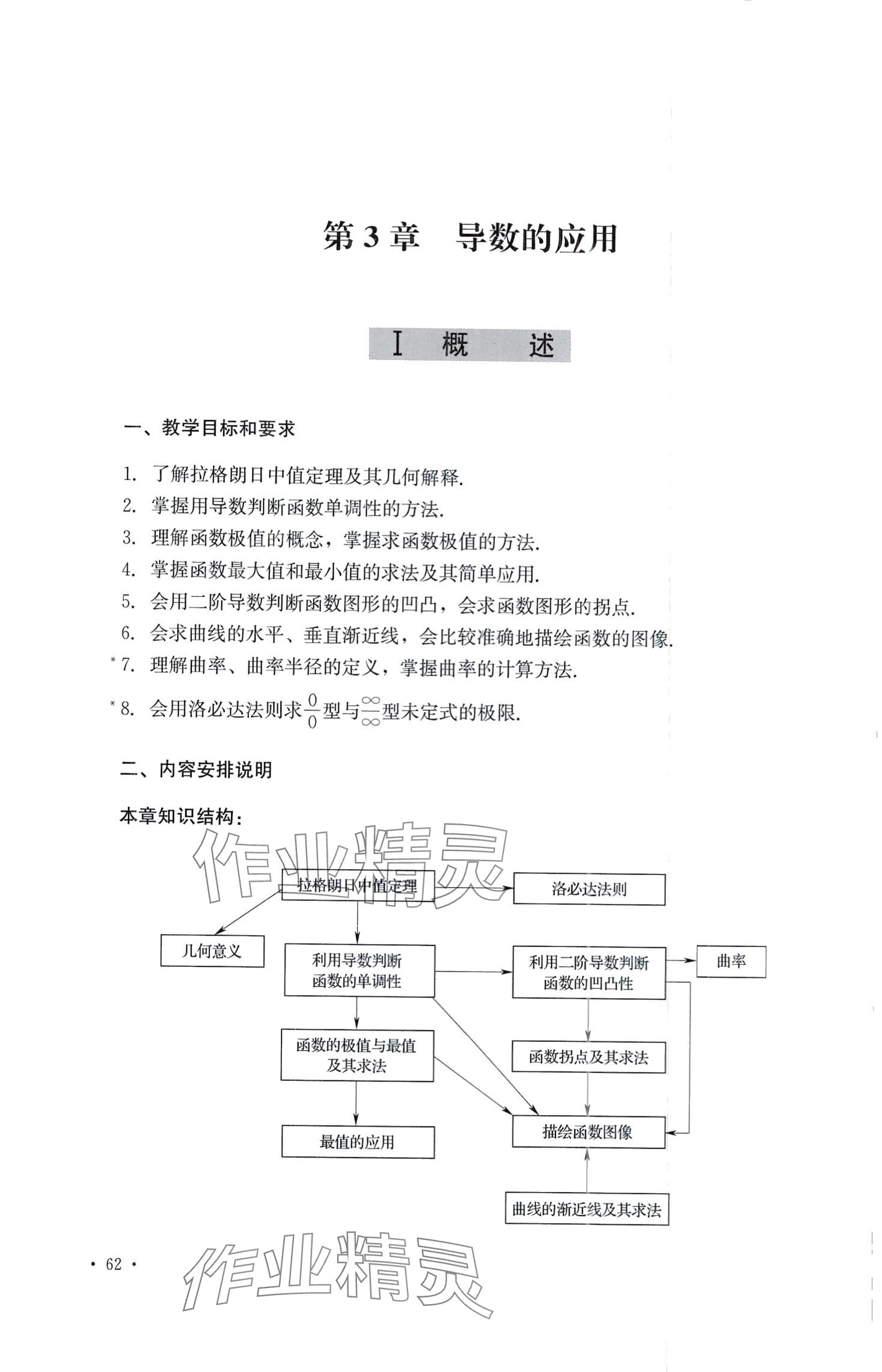 2024年高等数学及应用习题册 第40页