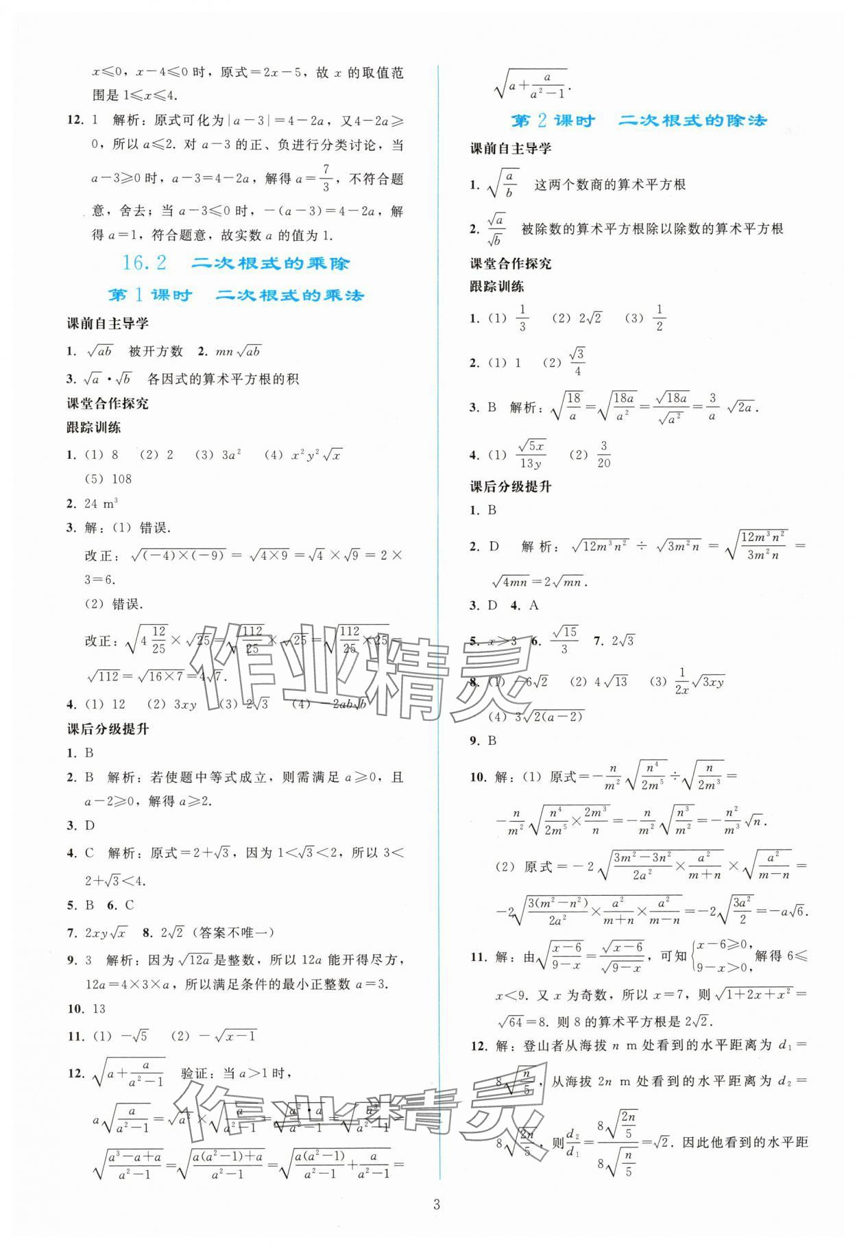 2024年同步輕松練習(xí)八年級(jí)數(shù)學(xué)下冊(cè)人教版 參考答案第2頁(yè)