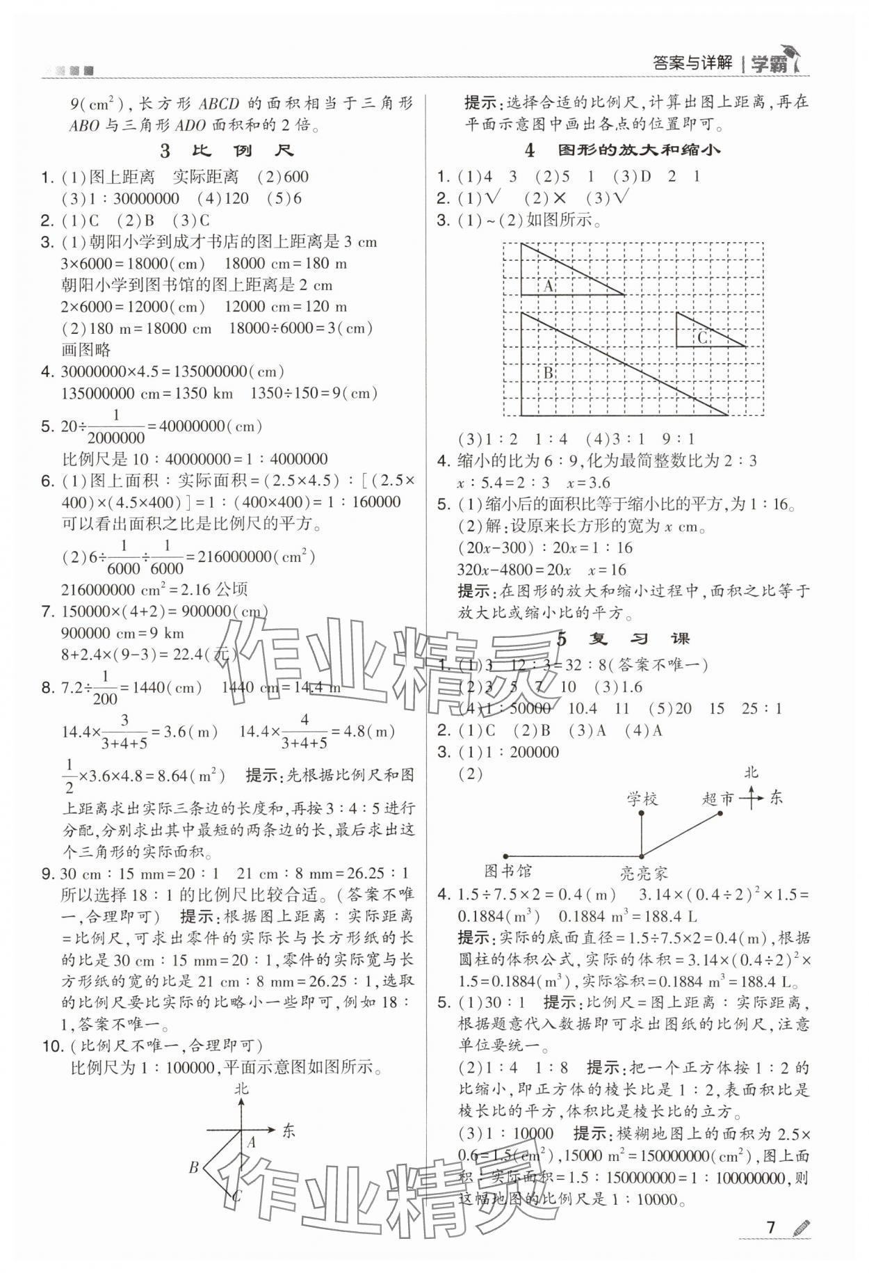 2024年乔木图书学霸六年级数学下册北师大版 第7页