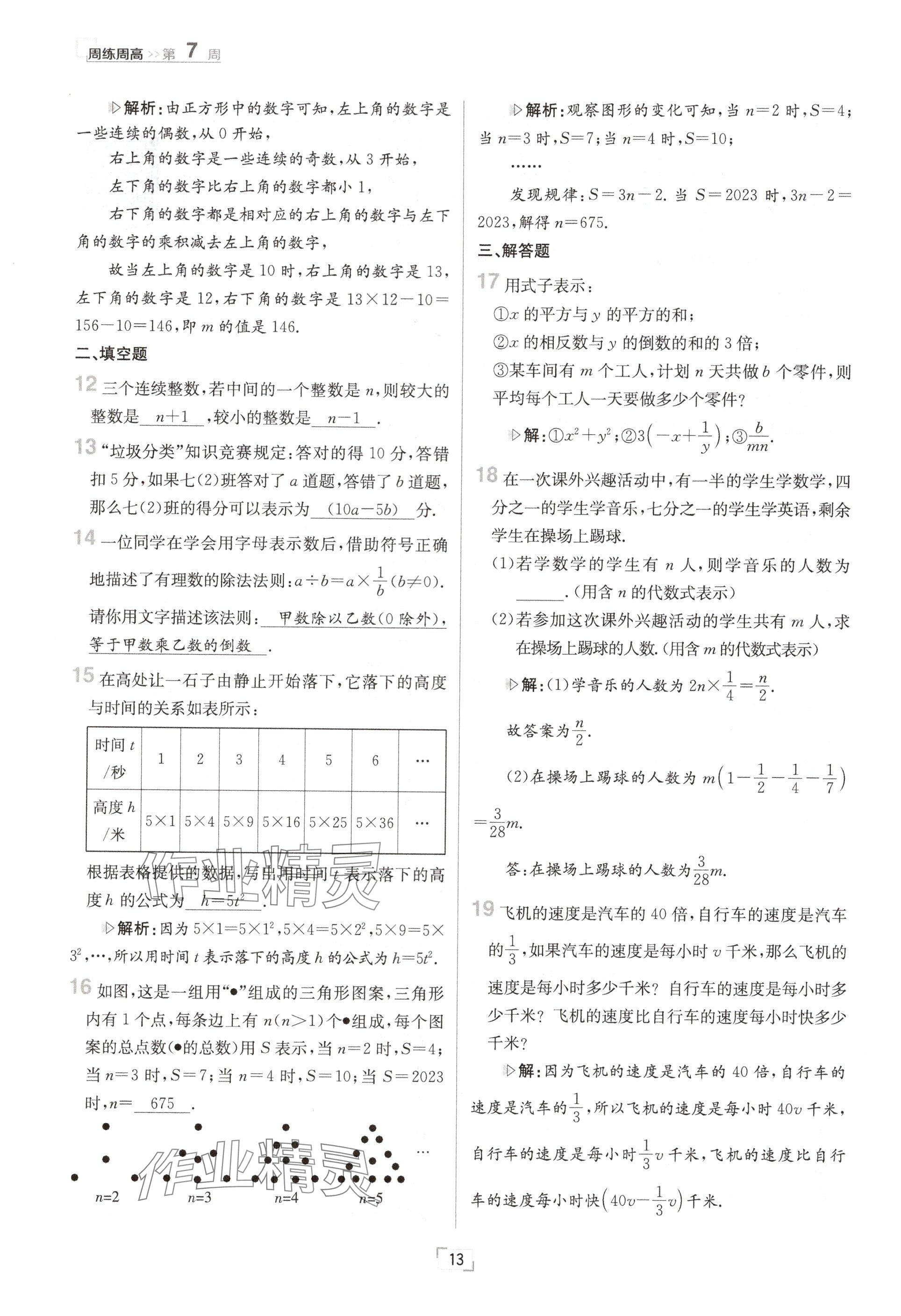 2024年日清周練七年級數(shù)學上冊華師大版 參考答案第26頁