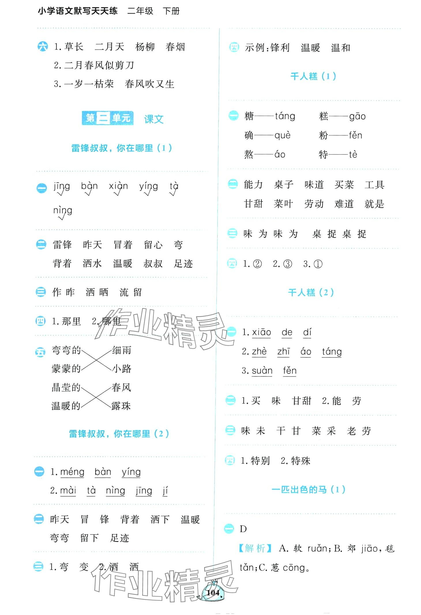 2024年小學(xué)語文默寫天天練二年級下冊人教版 第4頁