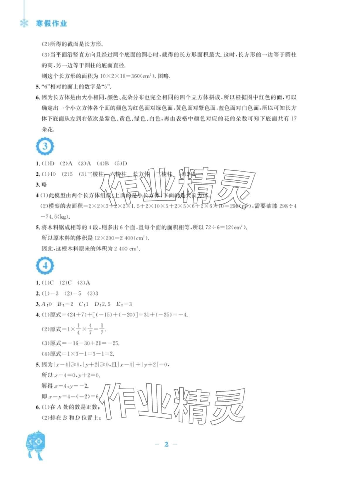 2024年寒假作業(yè)安徽教育出版社七年級數學北師大版 第2頁