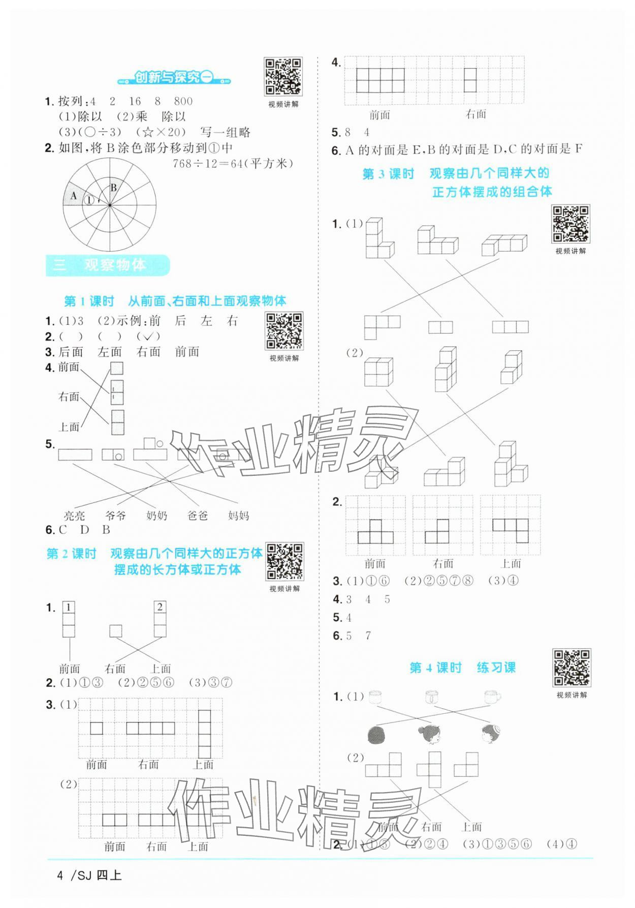 2024年阳光同学课时优化作业四年级数学上册苏教版 参考答案第4页