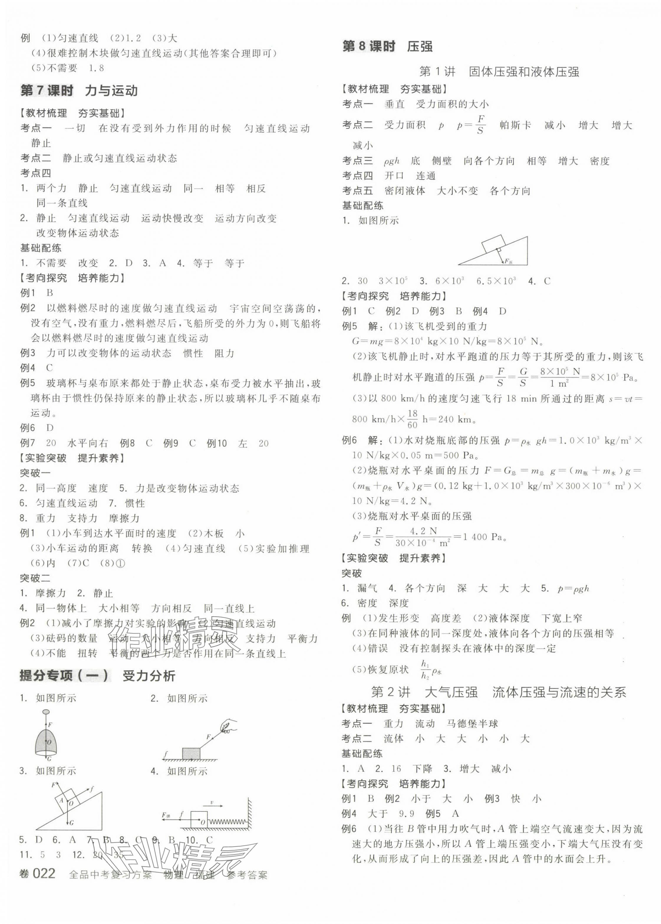 2024年全品中考復(fù)習方案物理福建專版 第3頁