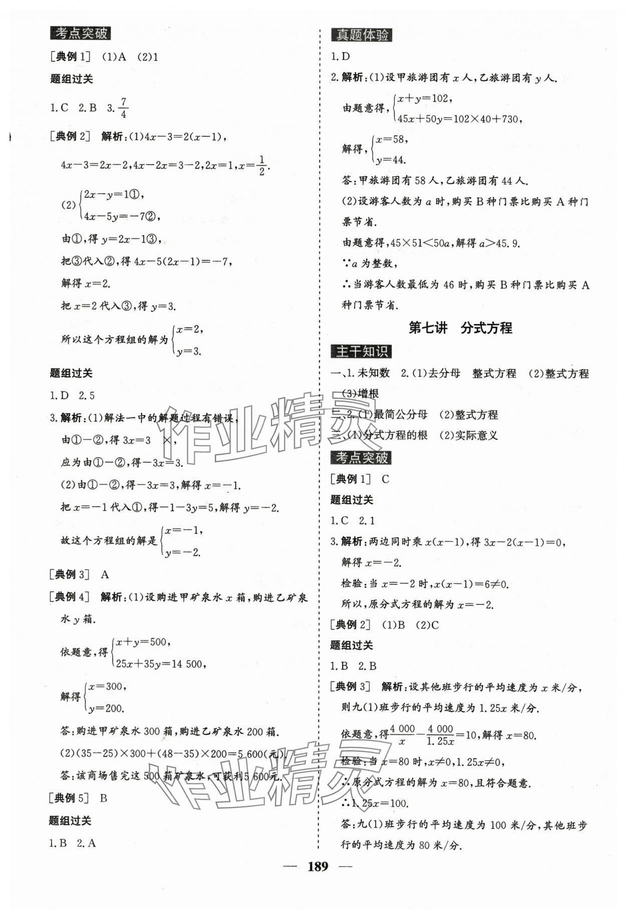 2024年初中总复习手册中国地图出版社数学 第5页