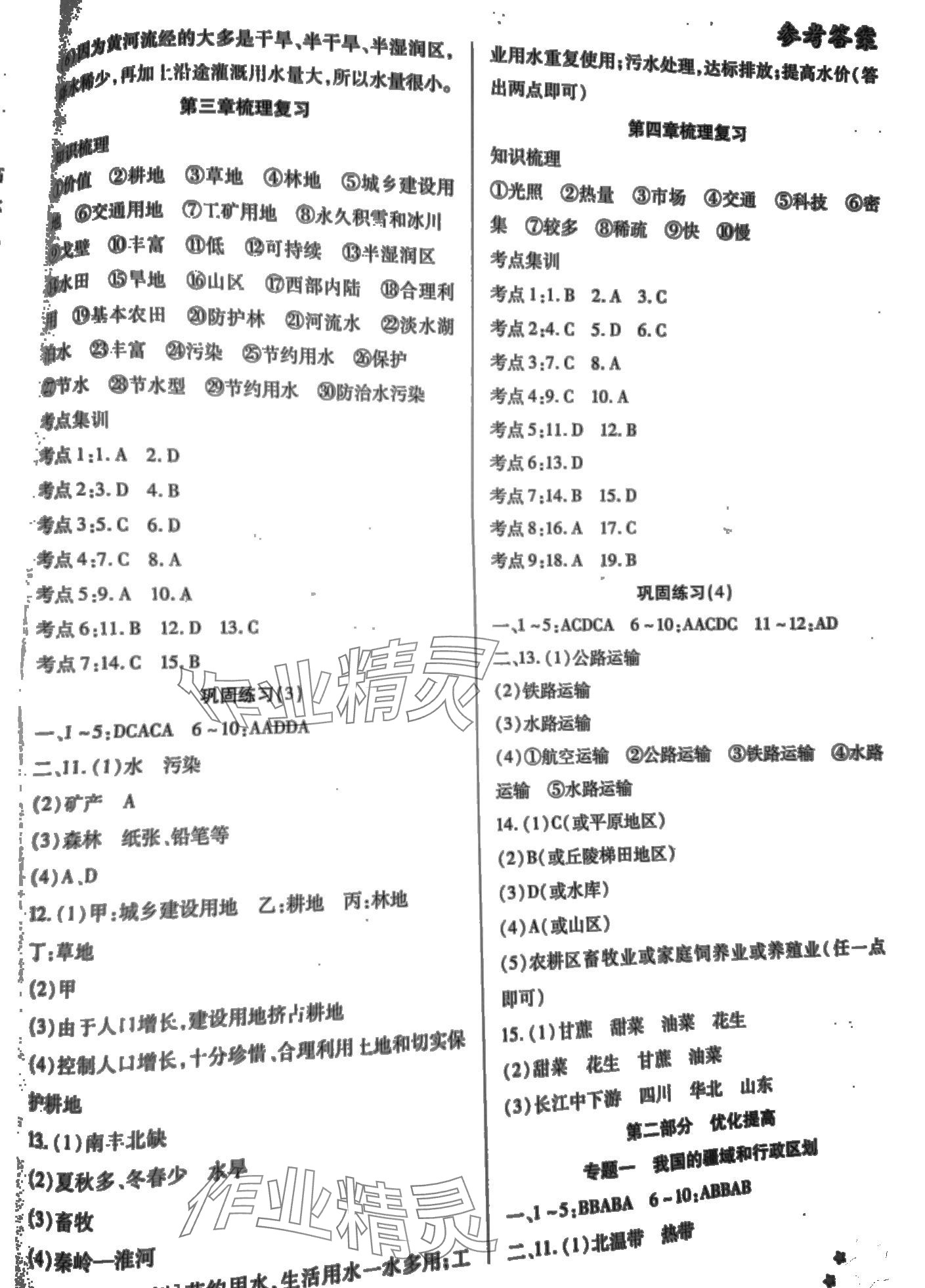 2024年轻松总复习假期作业八年级地理 第2页