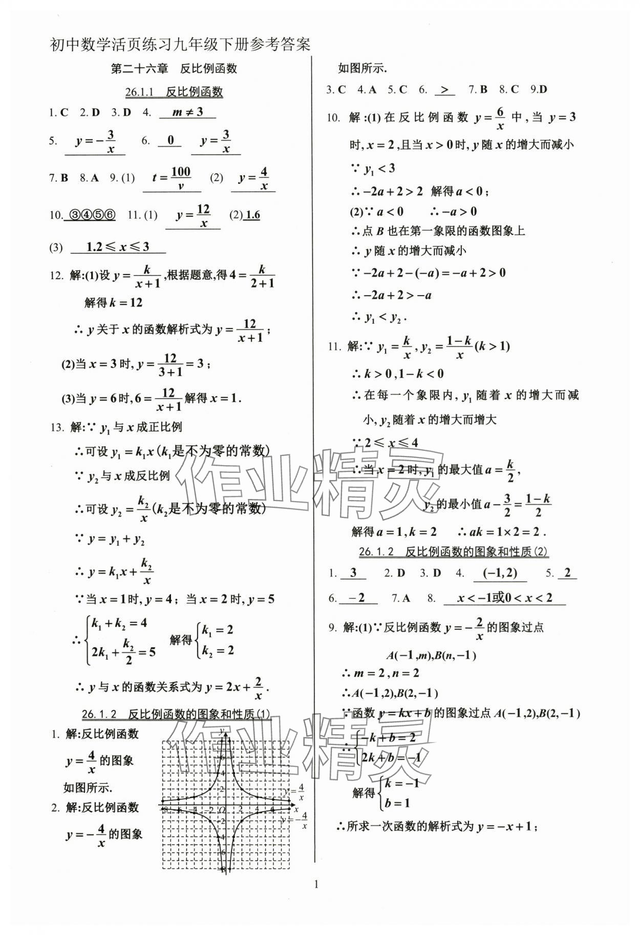 2024年活页练习九年级数学下册人教版 参考答案第1页