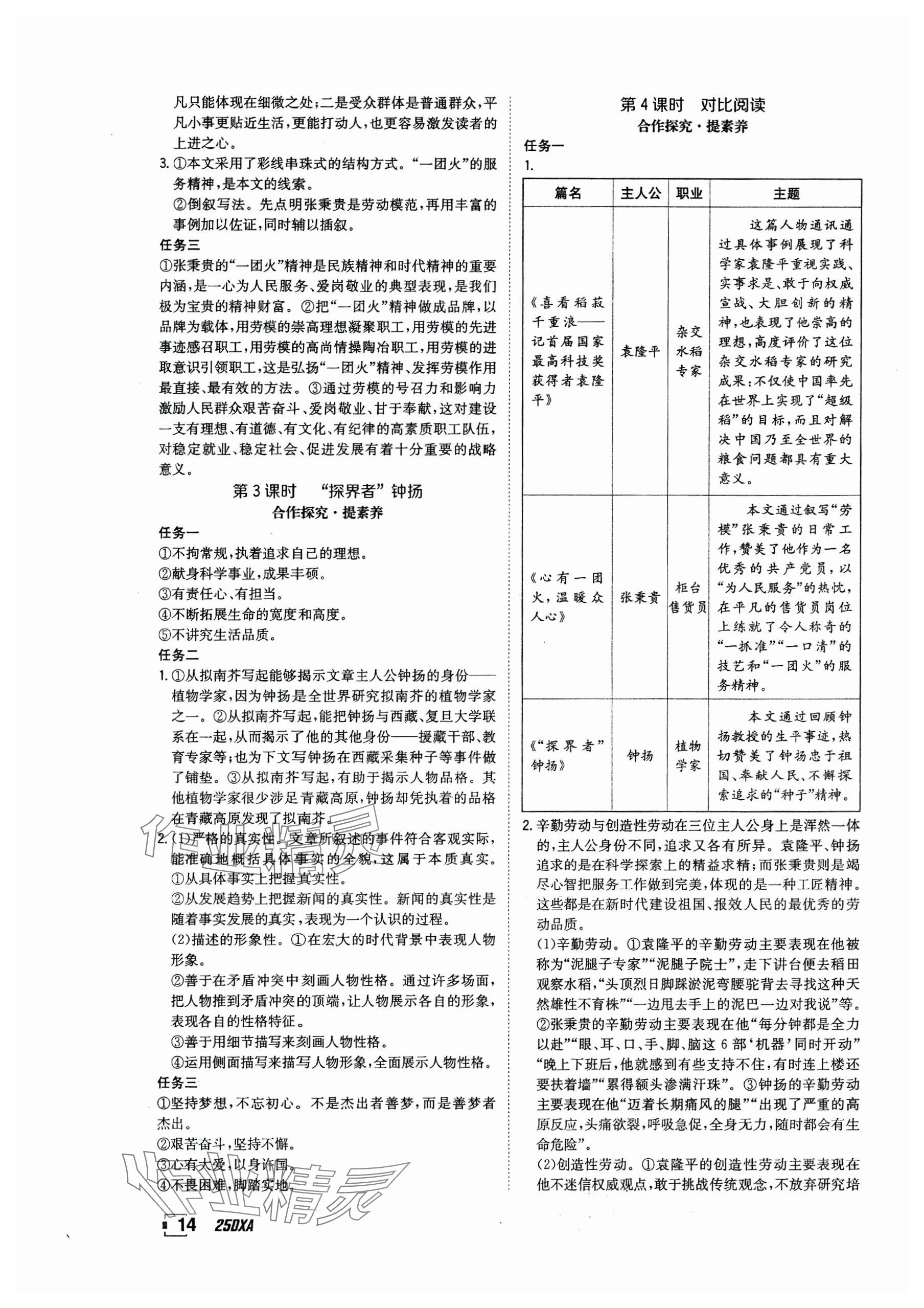 2024年金太陽導(dǎo)學(xué)案高中語文必修上冊人教版 參考答案第14頁