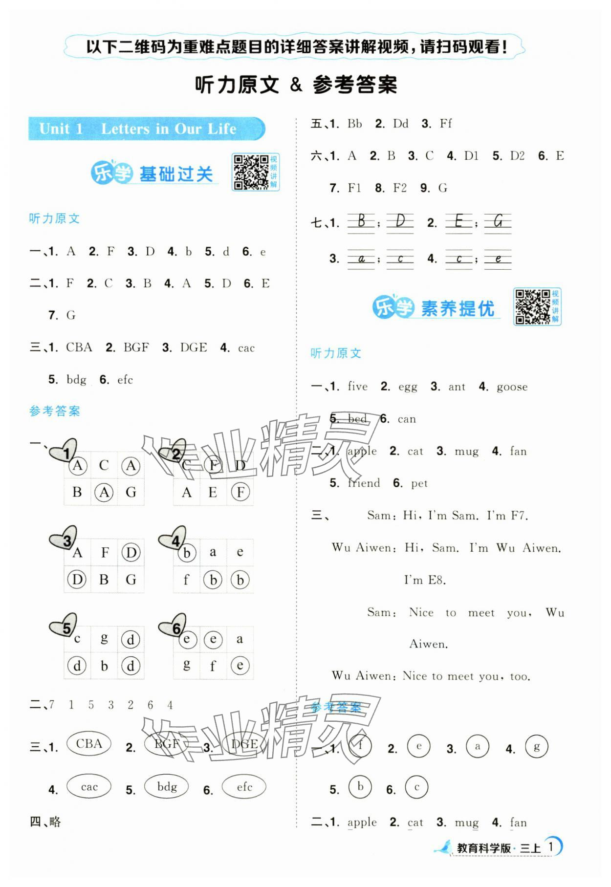 2024年阳光同学课时优化作业三年级英语上册教科版广州专版 第1页