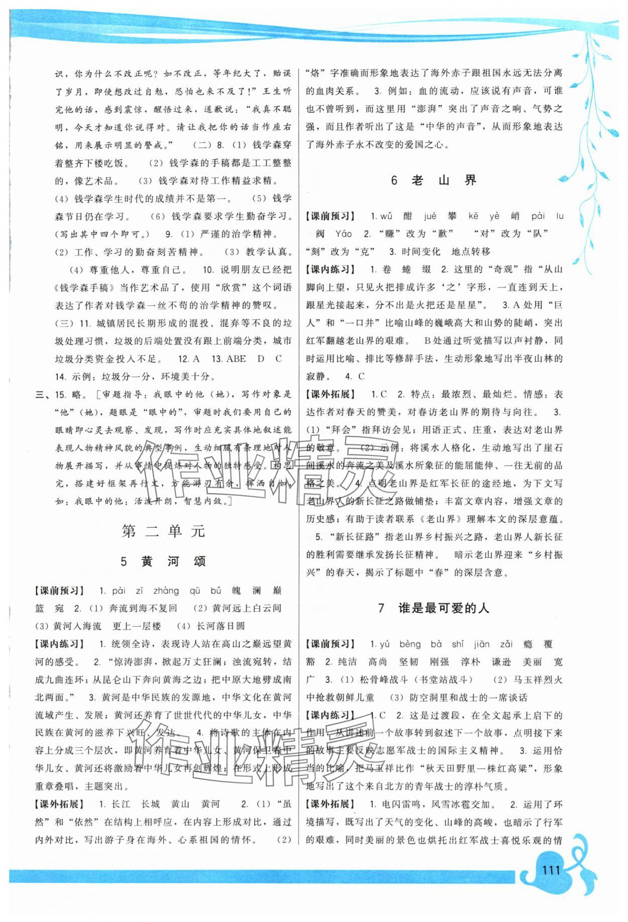 2024年頂尖課課練七年級語文下冊人教版 第3頁