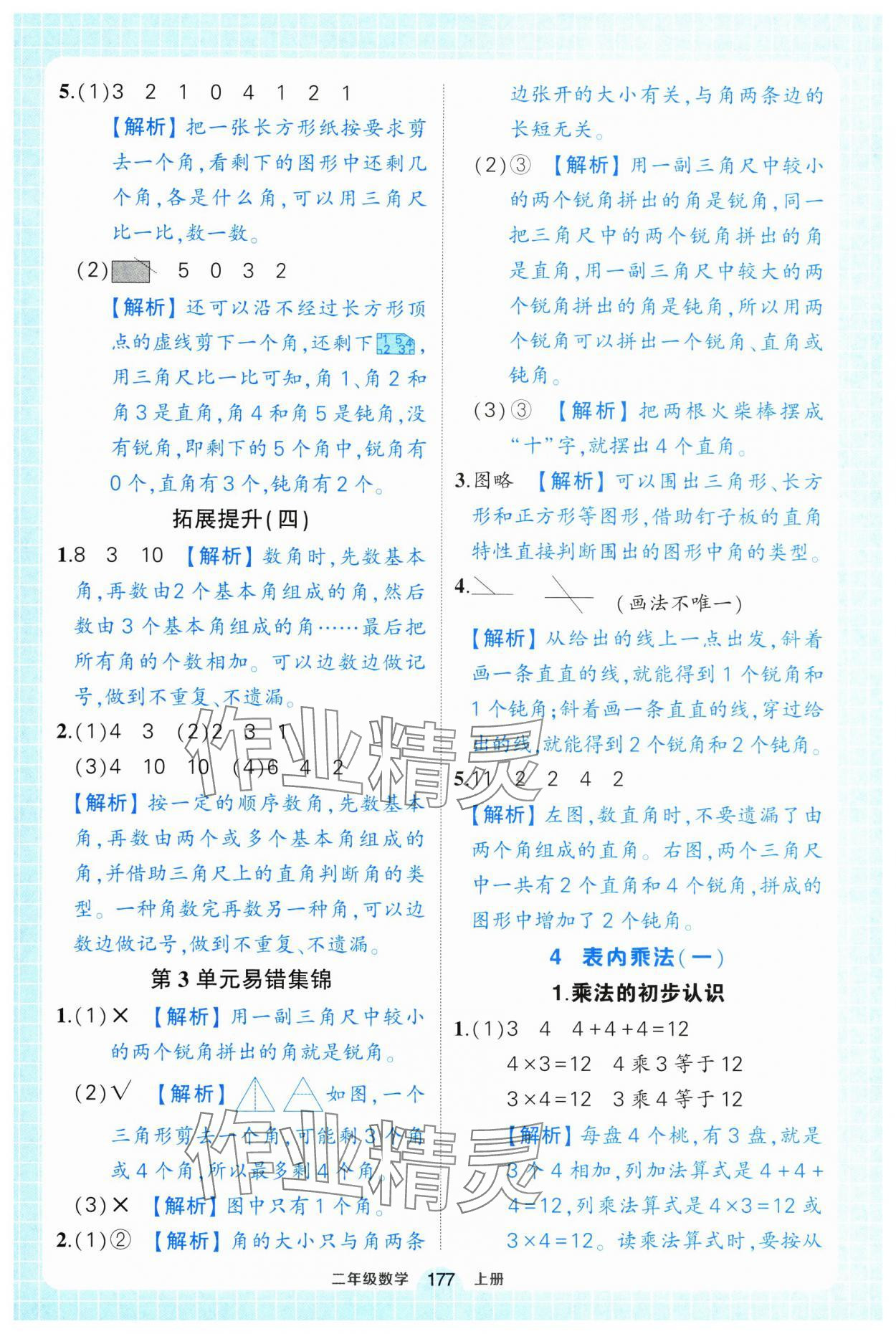 2024年黃岡狀元成才路狀元作業(yè)本二年級(jí)數(shù)學(xué)上冊(cè)人教版浙江專(zhuān)版 參考答案第15頁(yè)