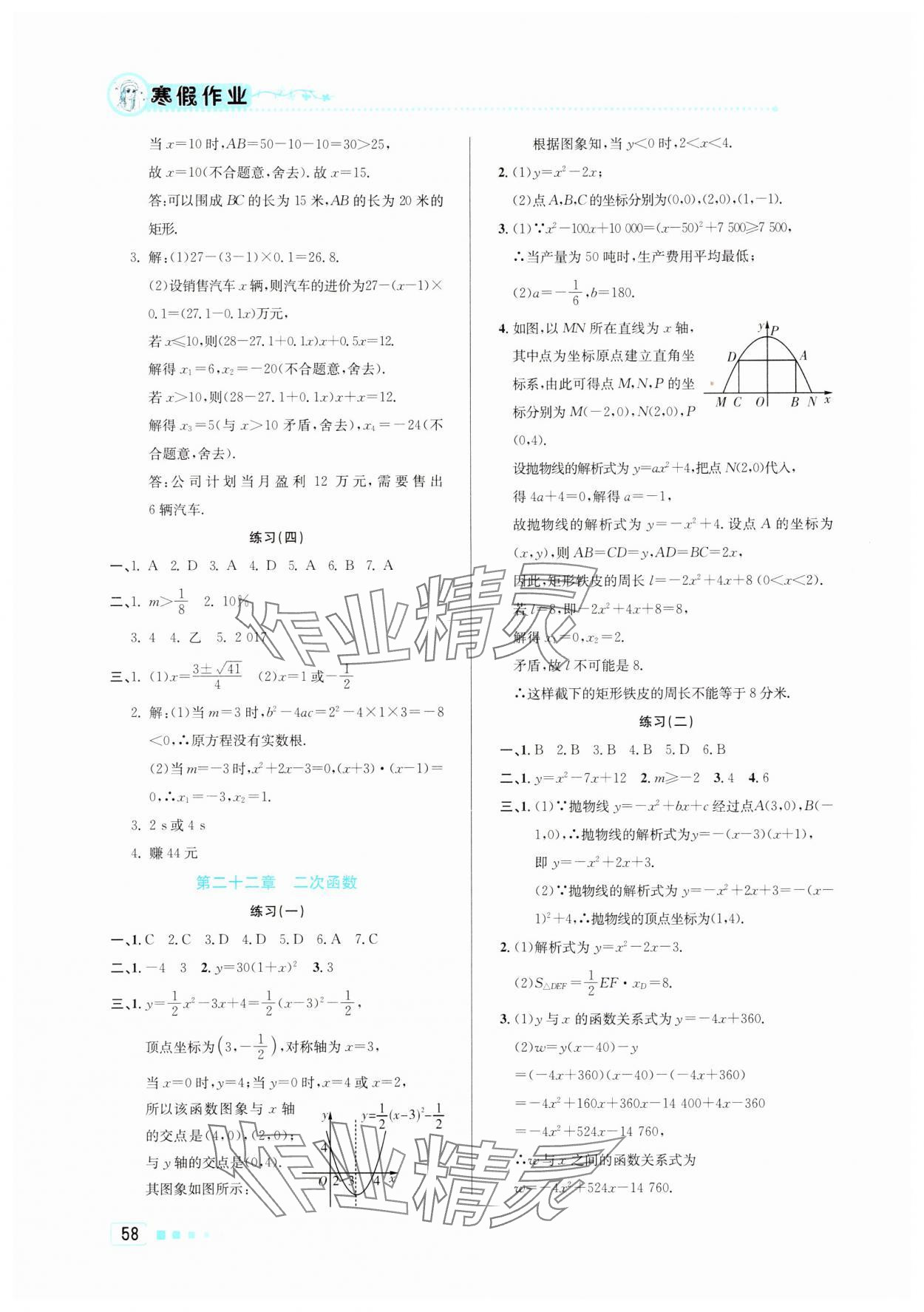 2024年寒假作业九年级数学北京教育出版社 第2页