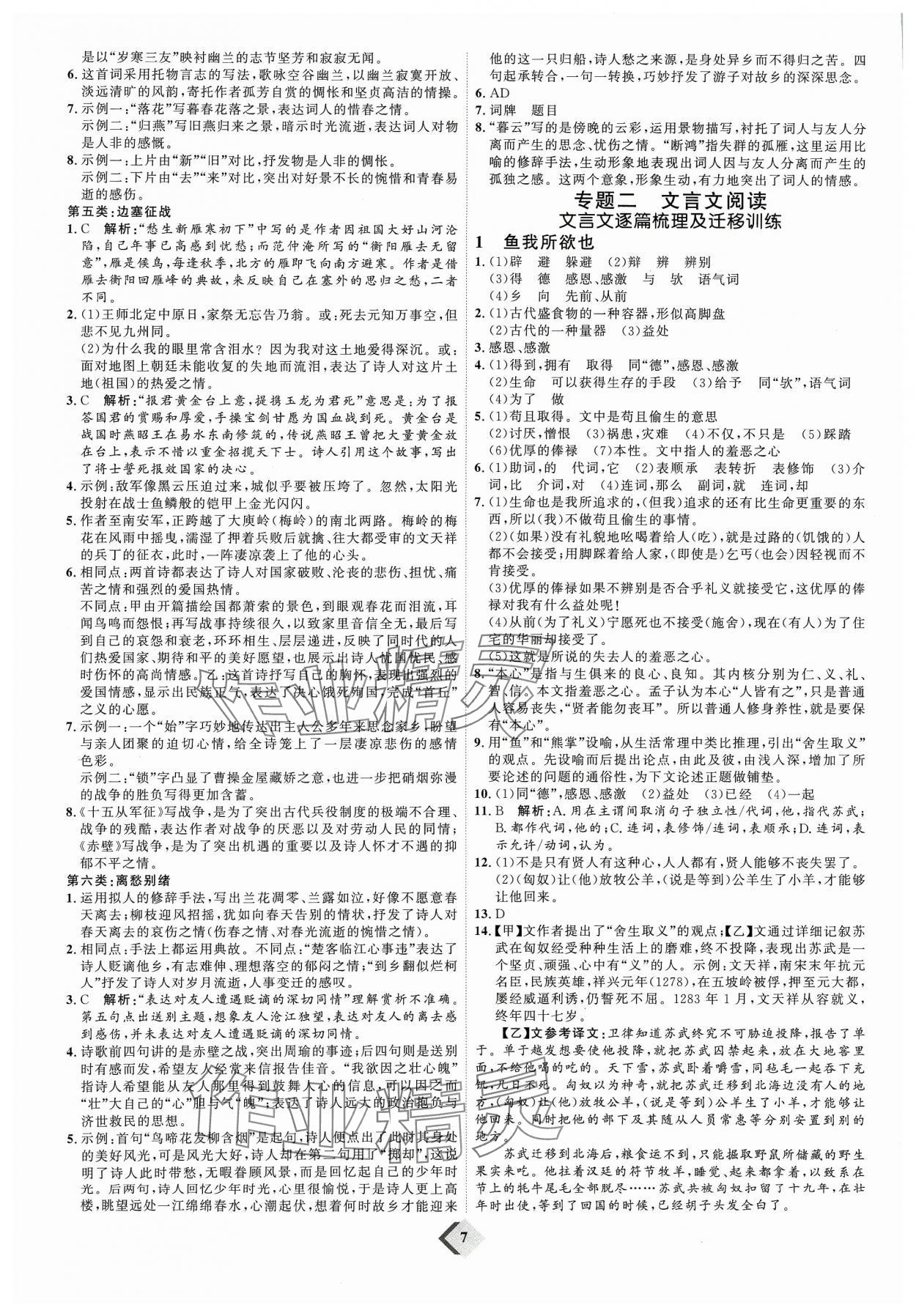 2024年优加学案赢在中考语文 参考答案第7页