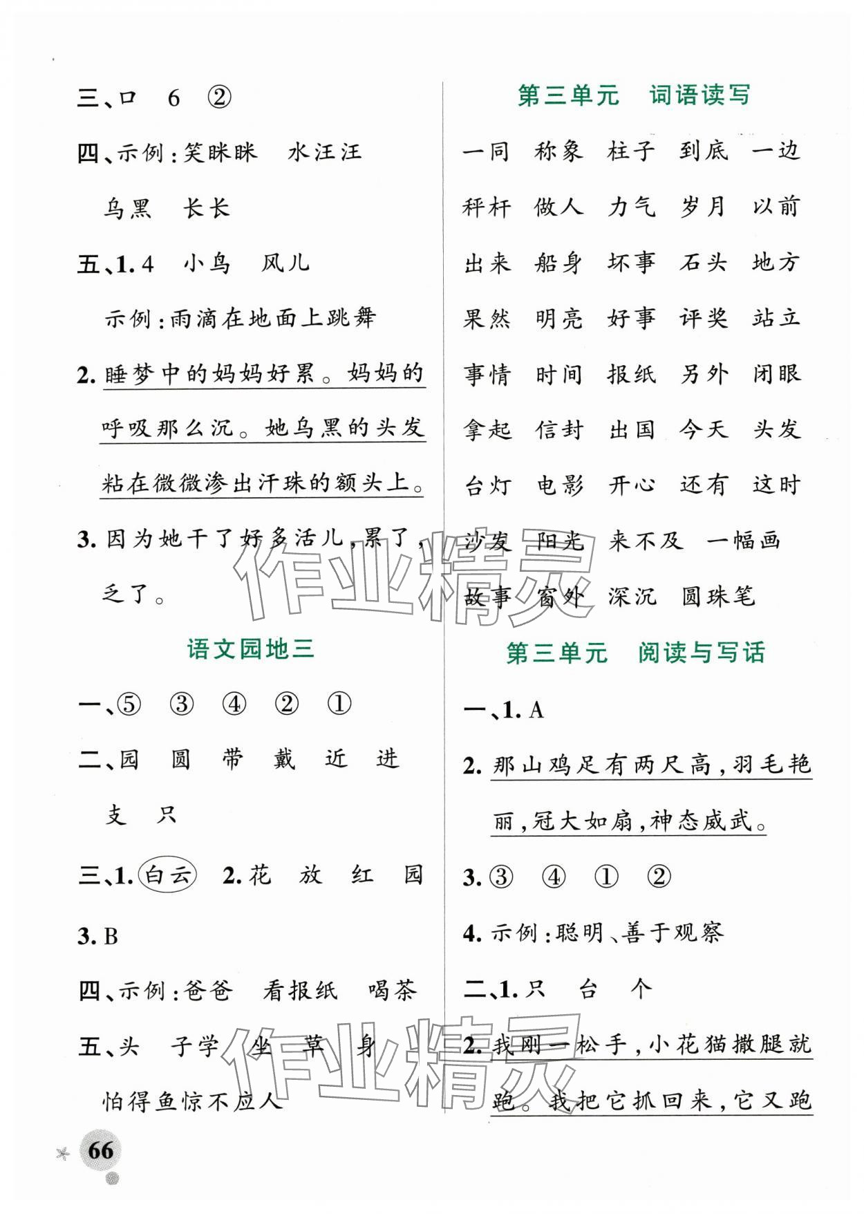 2024年小學(xué)學(xué)霸作業(yè)本二年級(jí)語(yǔ)文上冊(cè)統(tǒng)編版廣東專版 參考答案第6頁(yè)