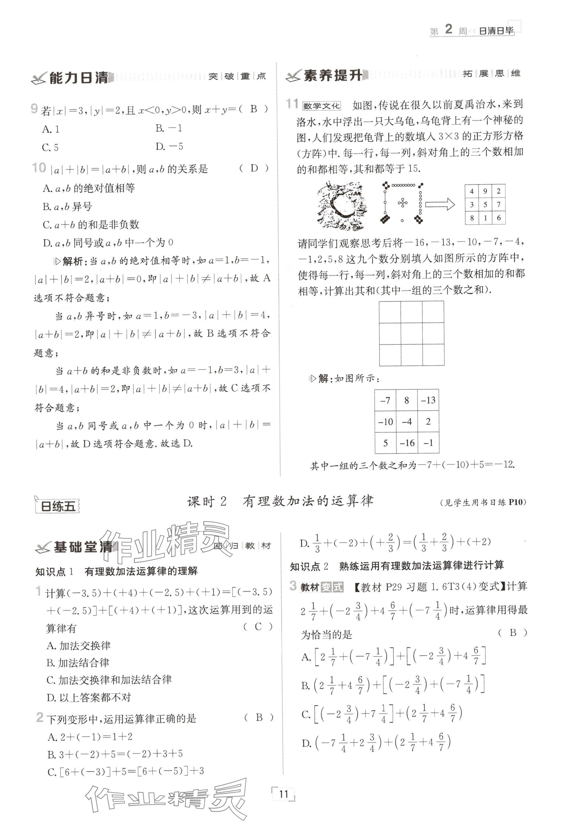 2024年日清周練七年級(jí)數(shù)學(xué)上冊(cè)華師大版 參考答案第21頁(yè)