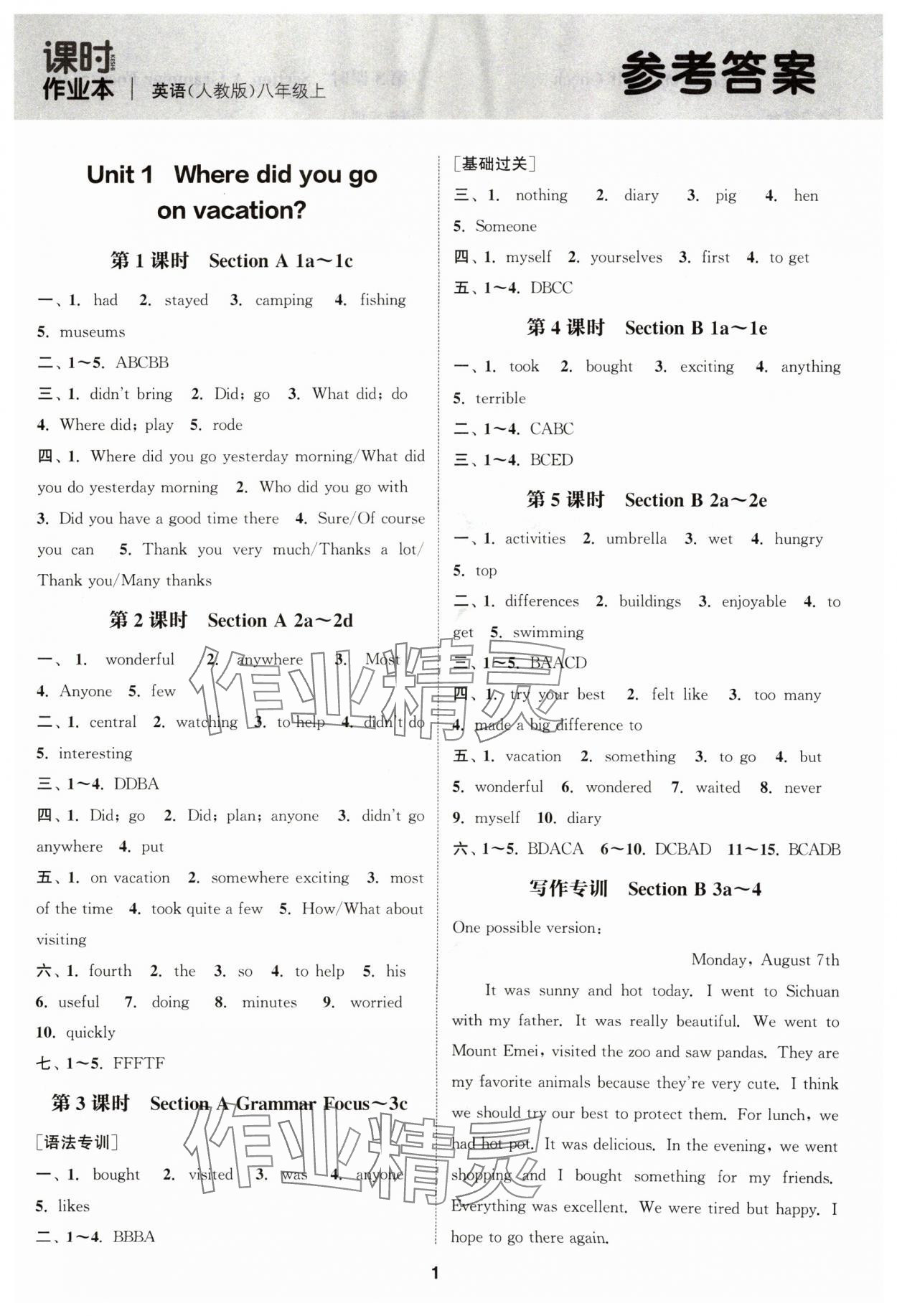 2024年通城學(xué)典課時(shí)作業(yè)本八年級(jí)英語(yǔ)上冊(cè)人教版 第1頁(yè)