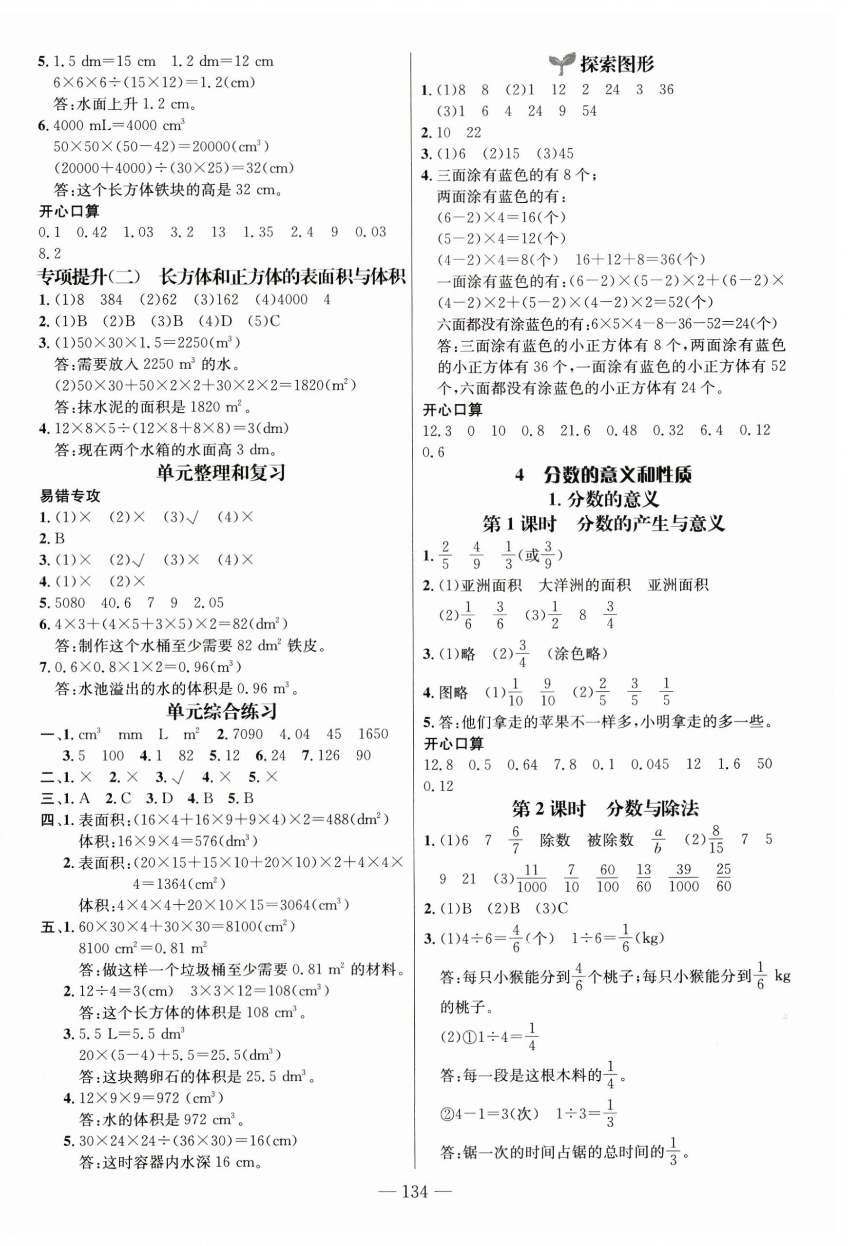 2024年名师测控五年级数学下册人教版浙江专版 第4页