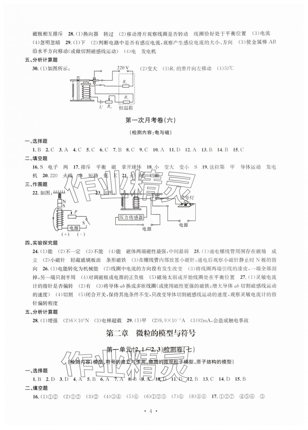 2024年習(xí)題e百檢測卷八年級科學(xué)下冊浙教版 參考答案第4頁