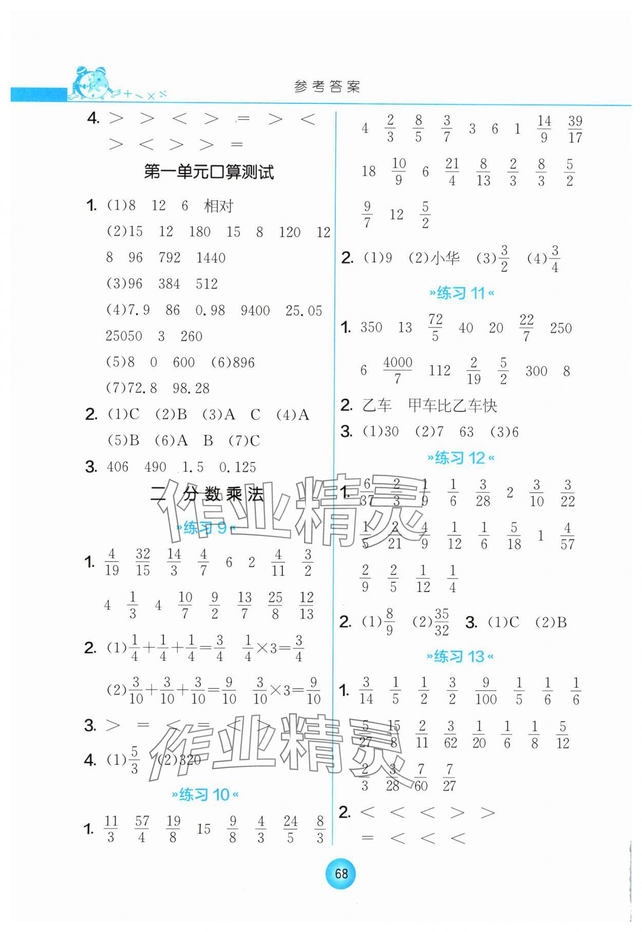 2024年小学数学口算心算速算六年级上册苏教版 第2页