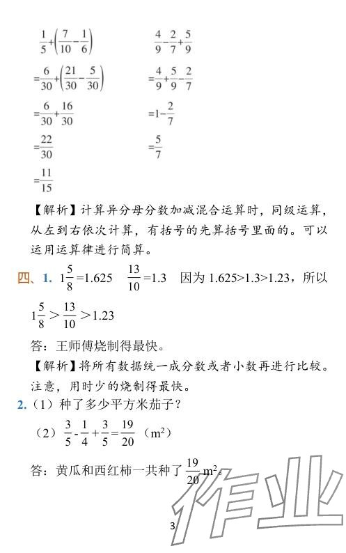 2024年小學(xué)學(xué)霸作業(yè)本五年級(jí)數(shù)學(xué)下冊(cè)北師大版 參考答案第21頁(yè)