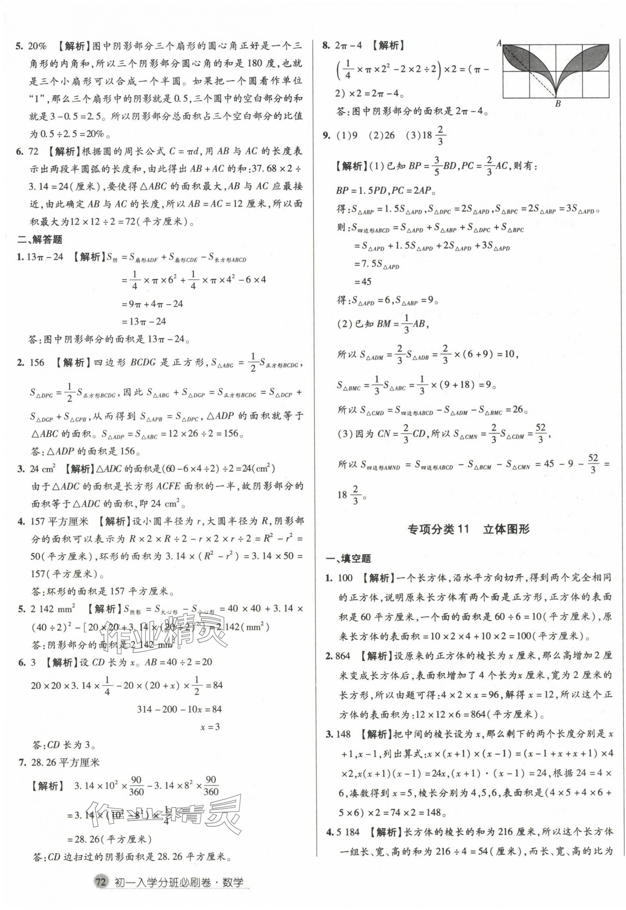 2024年初一入学分班必刷卷六年级数学 第11页