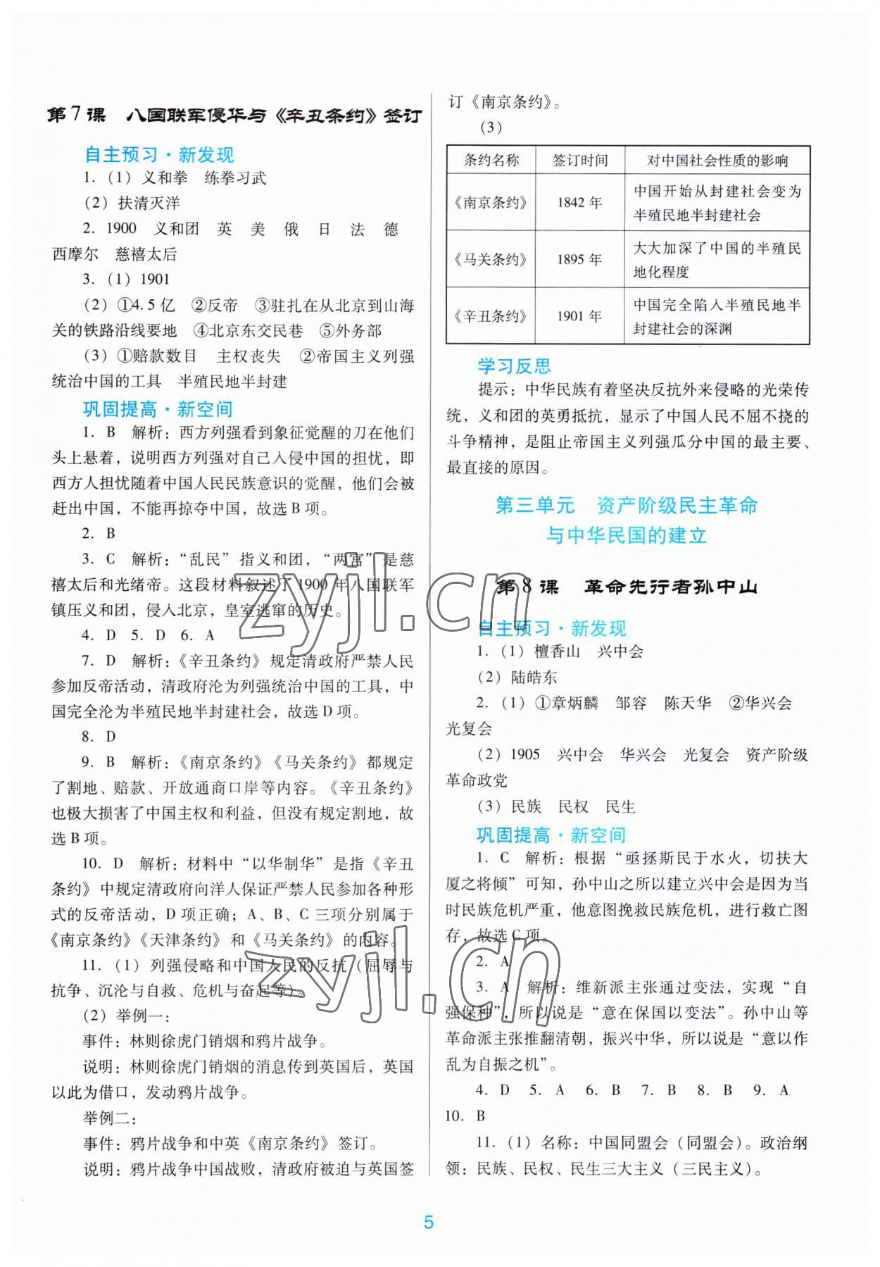 2023年南方新课堂金牌学案八年级历史上册人教版 第5页