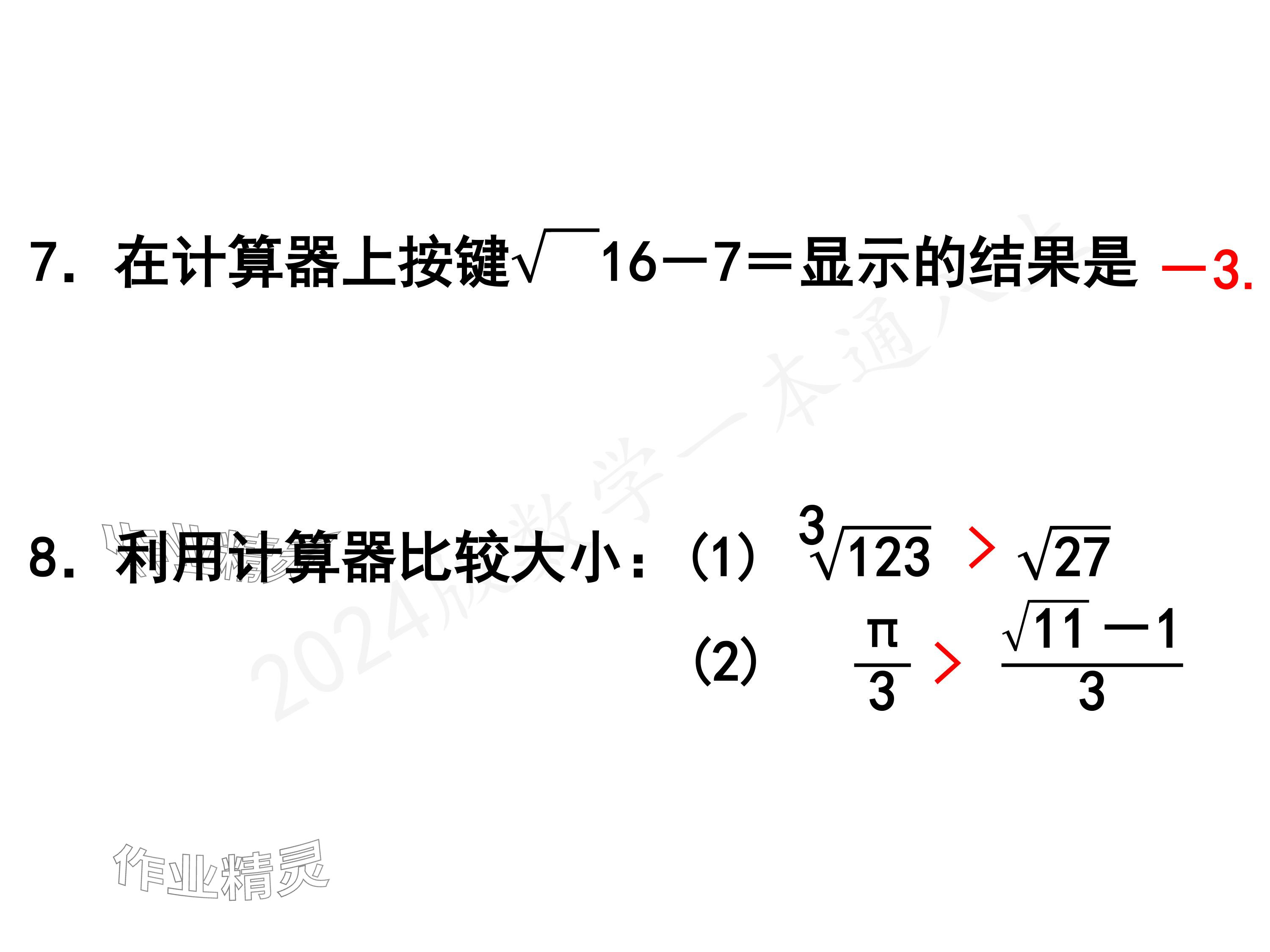 2024年一本通武汉出版社八年级数学上册北师大版精简版 参考答案第52页