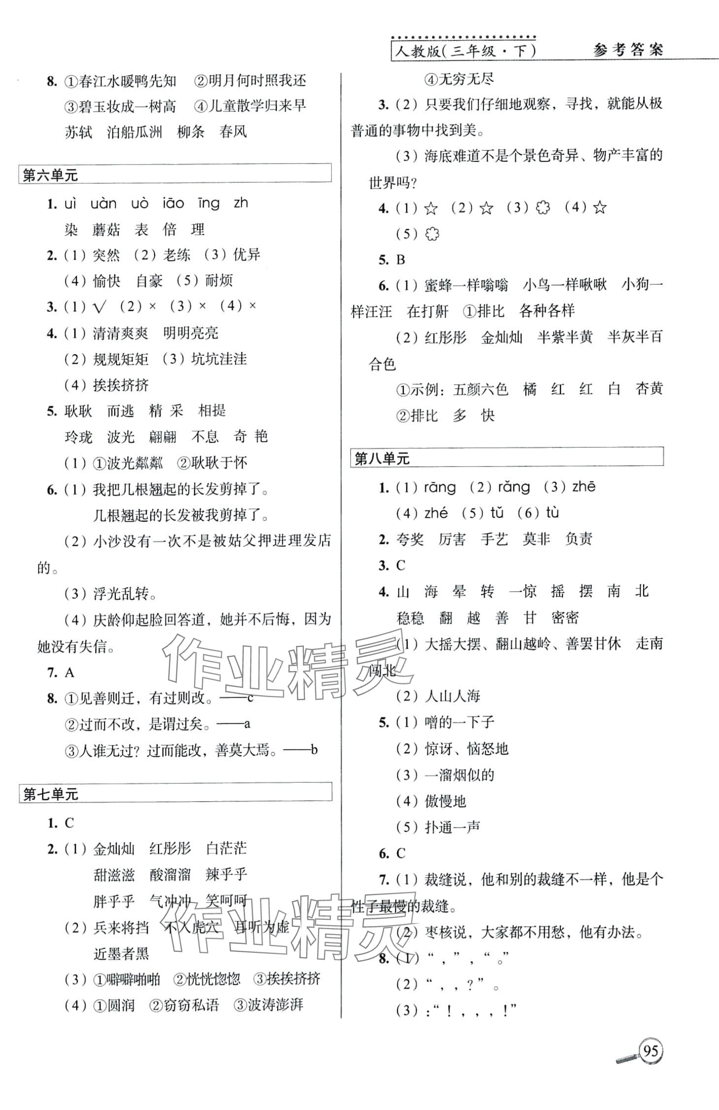 2024年15天巧夺100分三年级语文下册人教版 第3页