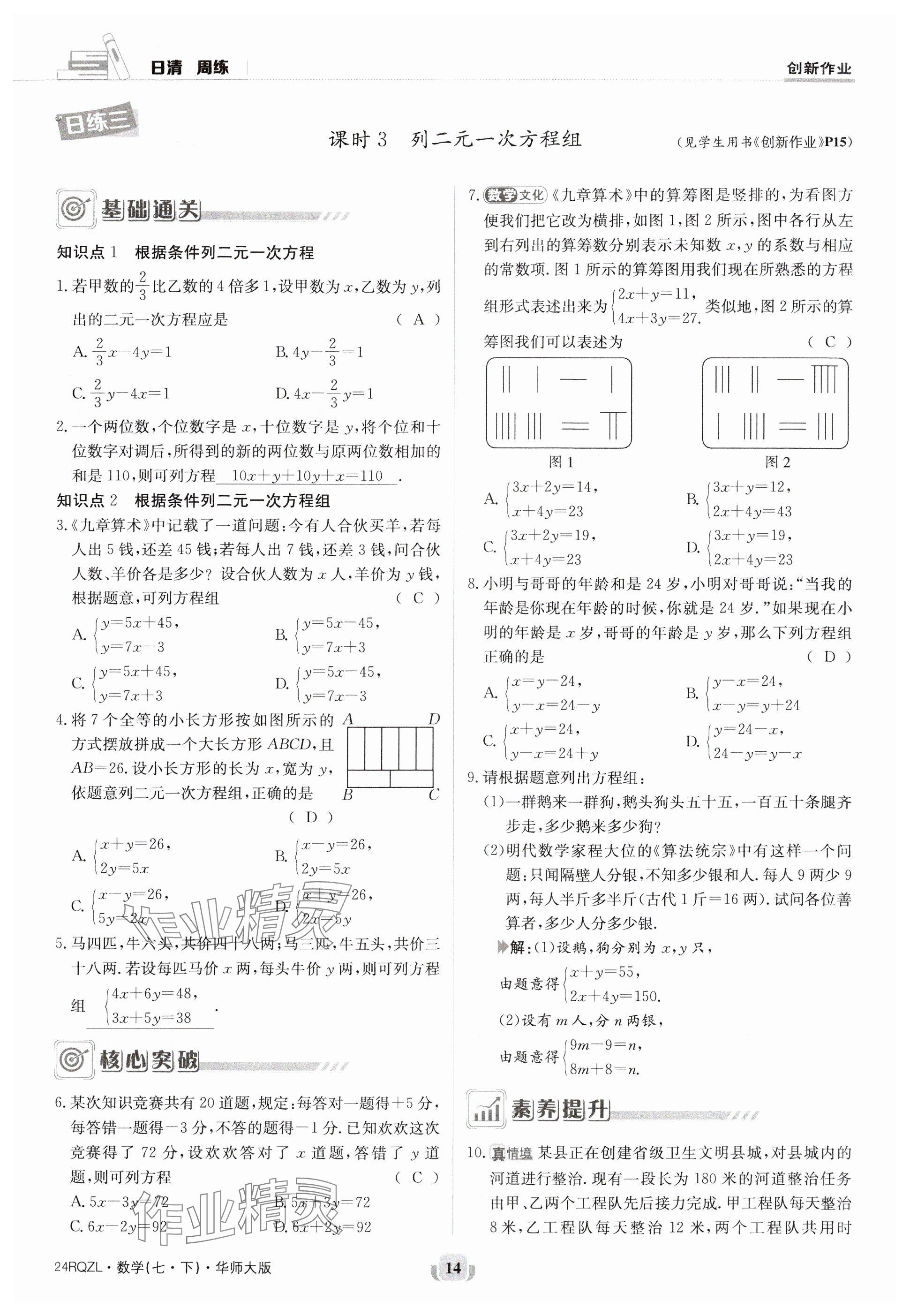 2024年日清周练七年级数学下册华师大版 参考答案第14页