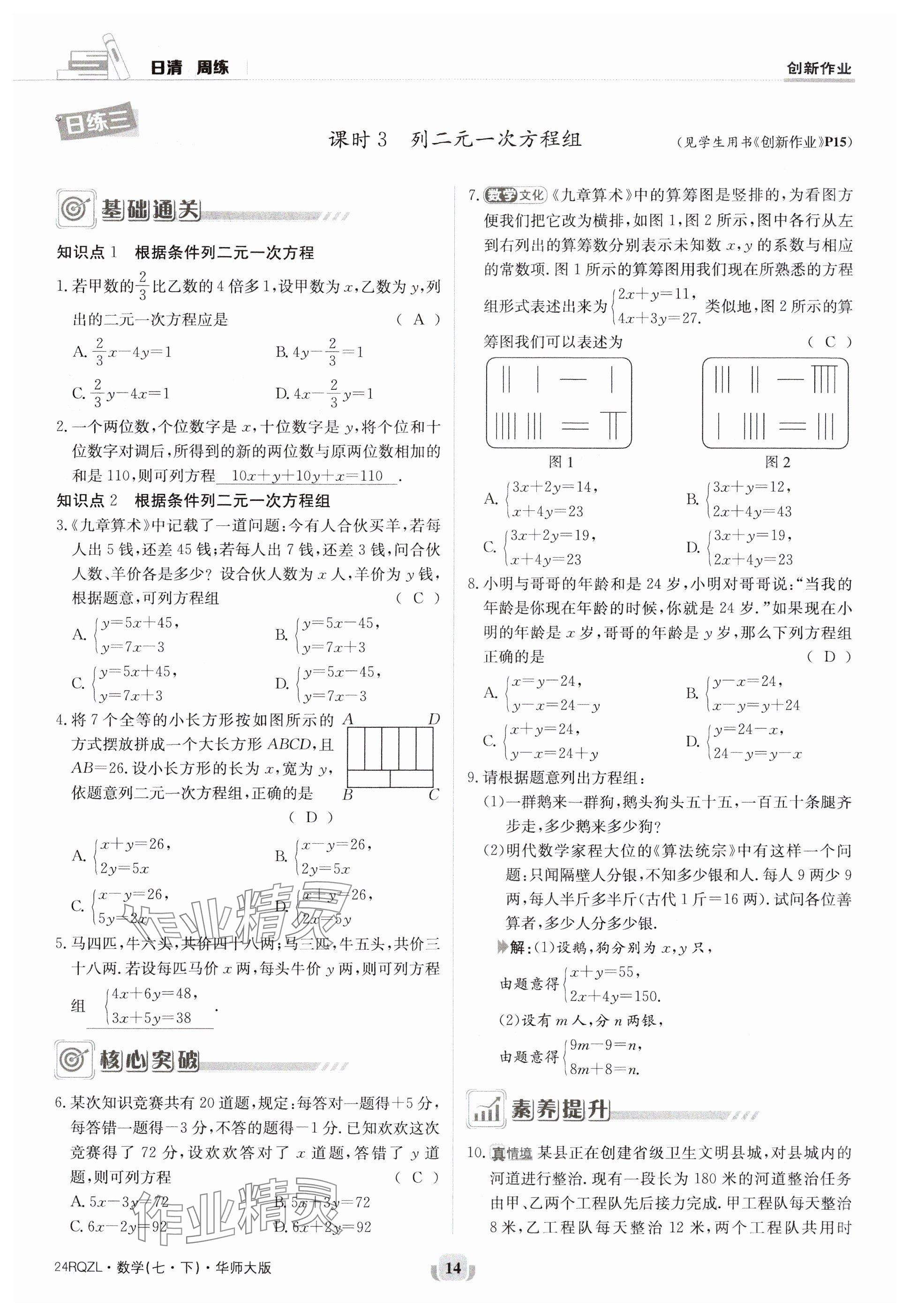 2024年日清周練七年級數(shù)學下冊華師大版 參考答案第14頁