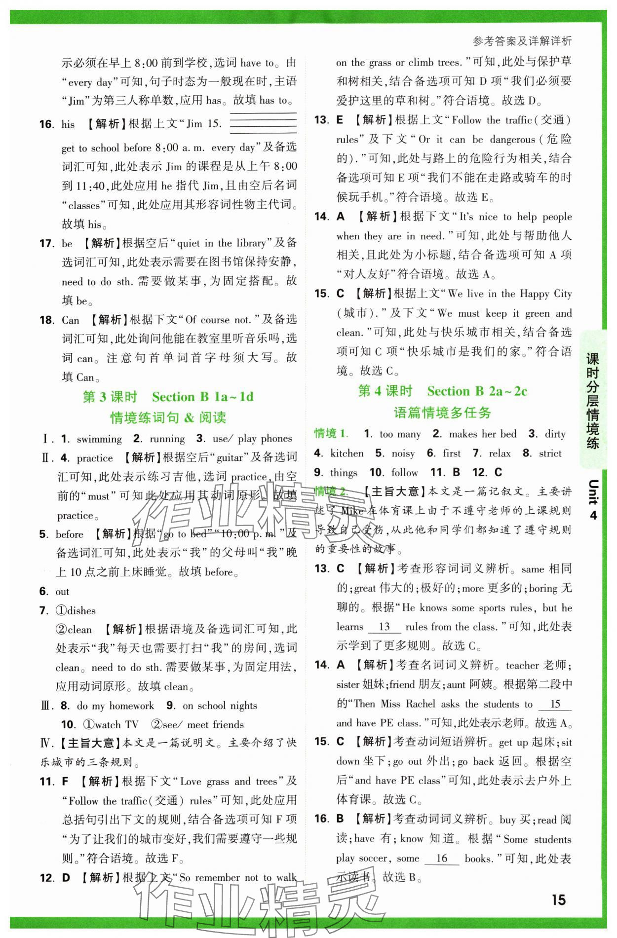 2024年萬(wàn)唯中考情境題七年級(jí)英語(yǔ)下冊(cè)人教版 第15頁(yè)