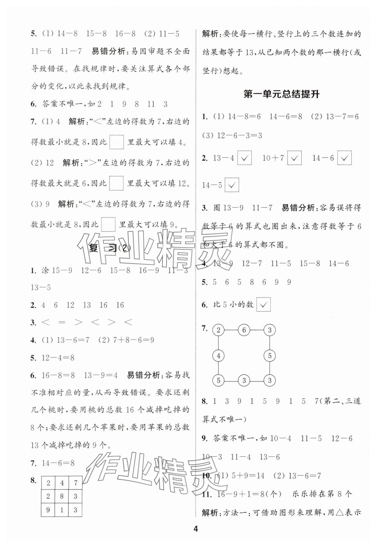 2024年通城學(xué)典課時作業(yè)本一年級數(shù)學(xué)下冊蘇教版江蘇專版 第4頁