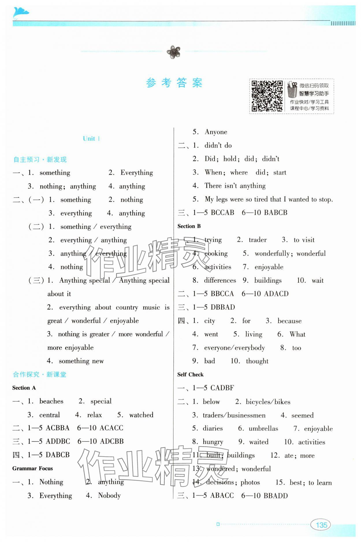 2023年南方新課堂金牌學案八年級英語上冊人教版 第1頁