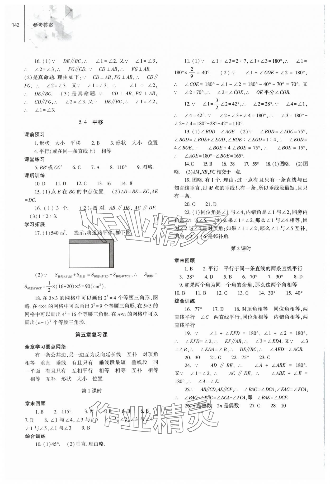 2024年同步练习册大象出版社七年级数学下册人教版 第4页